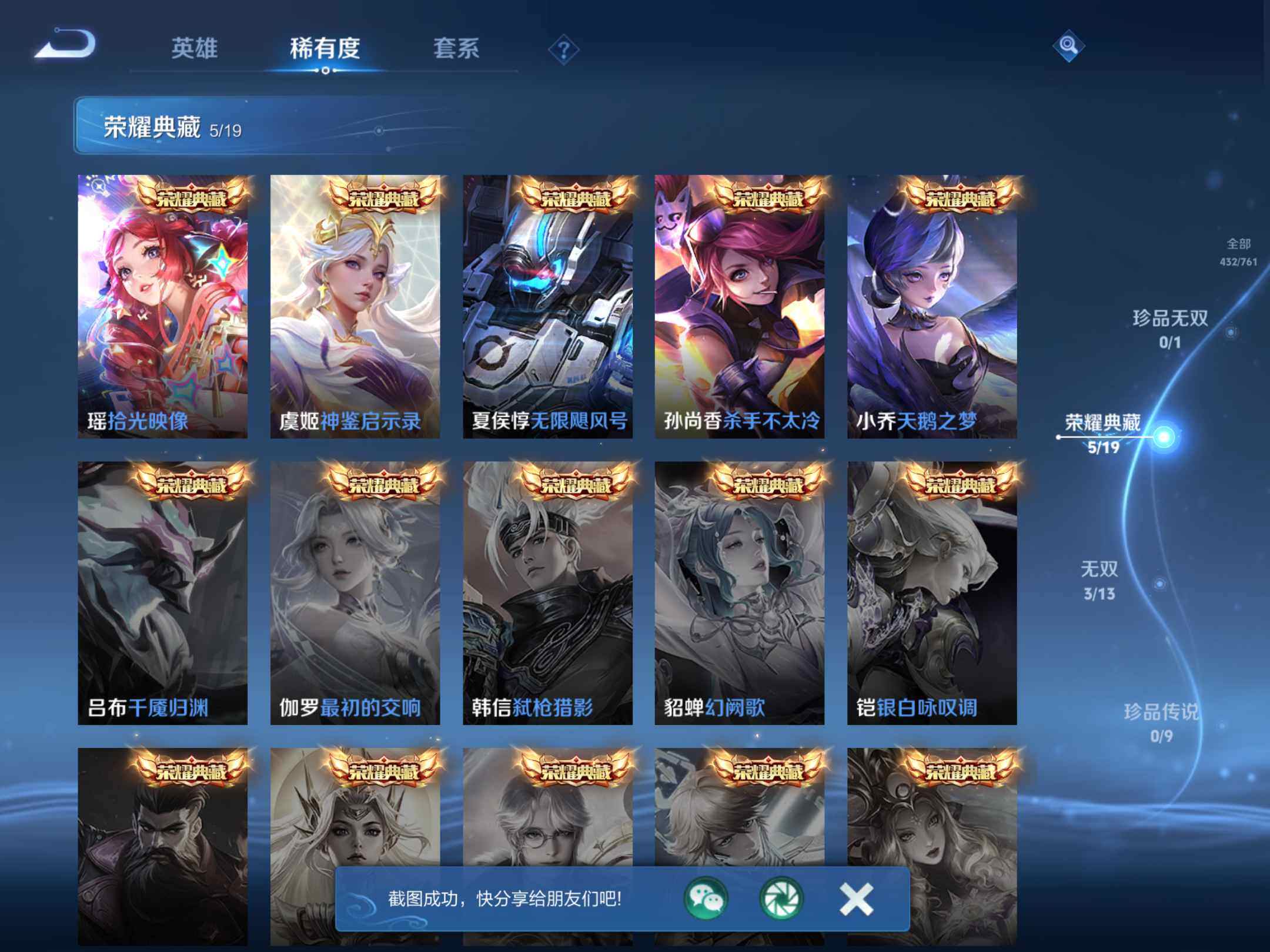 WZKG4122177王者荣耀账号详情图15