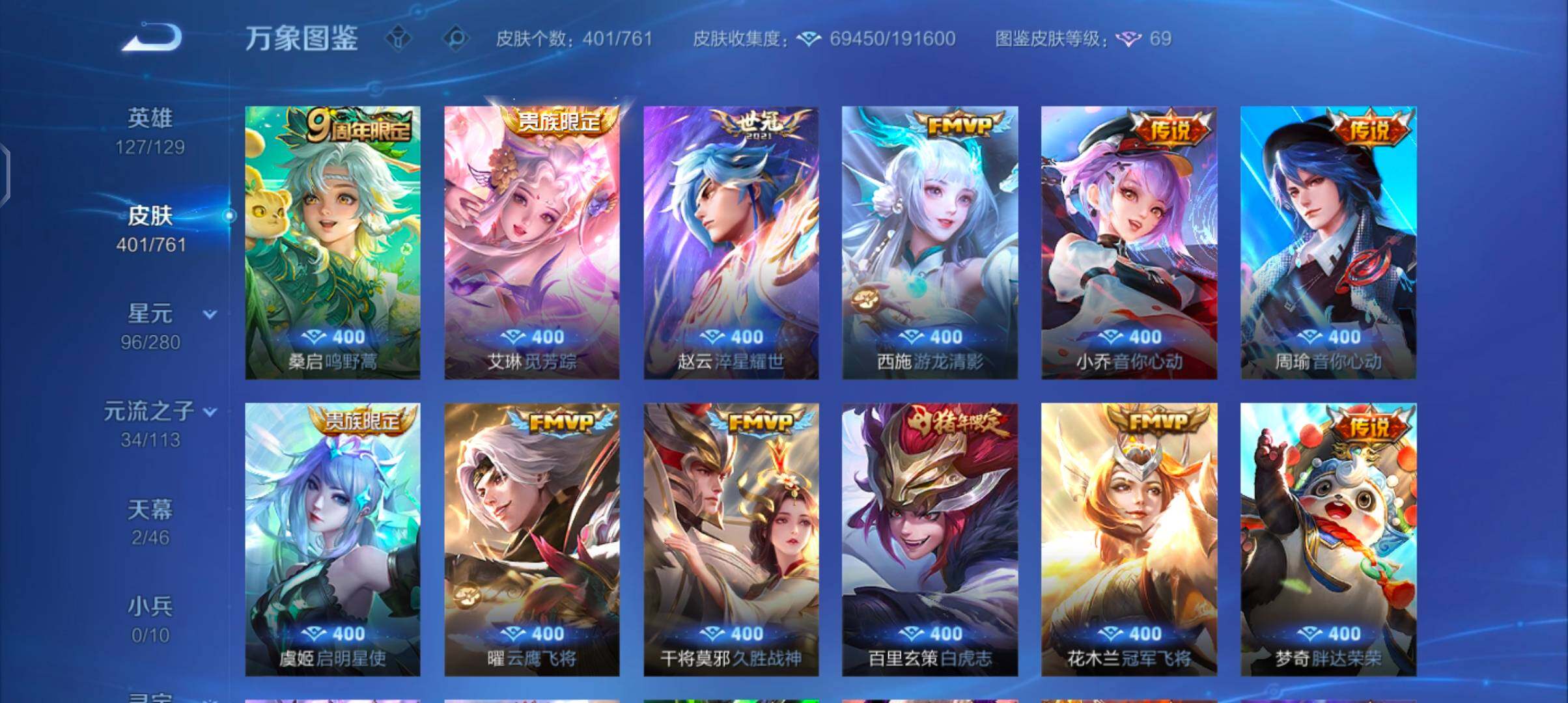 WZCMW4104102王者荣耀账号详情图7 WZCMW4104102王者荣耀账号详情图7