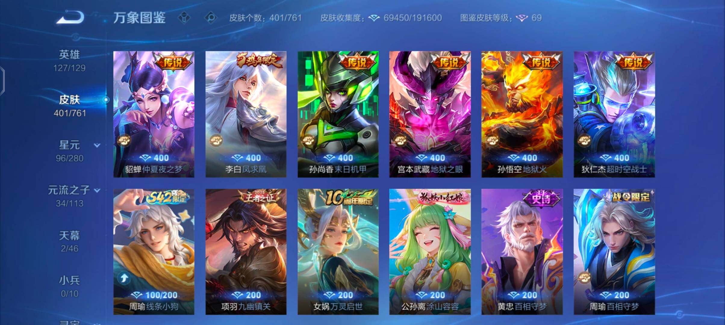 WZCMW4104102王者荣耀账号详情图8 WZCMW4104102王者荣耀账号详情图8