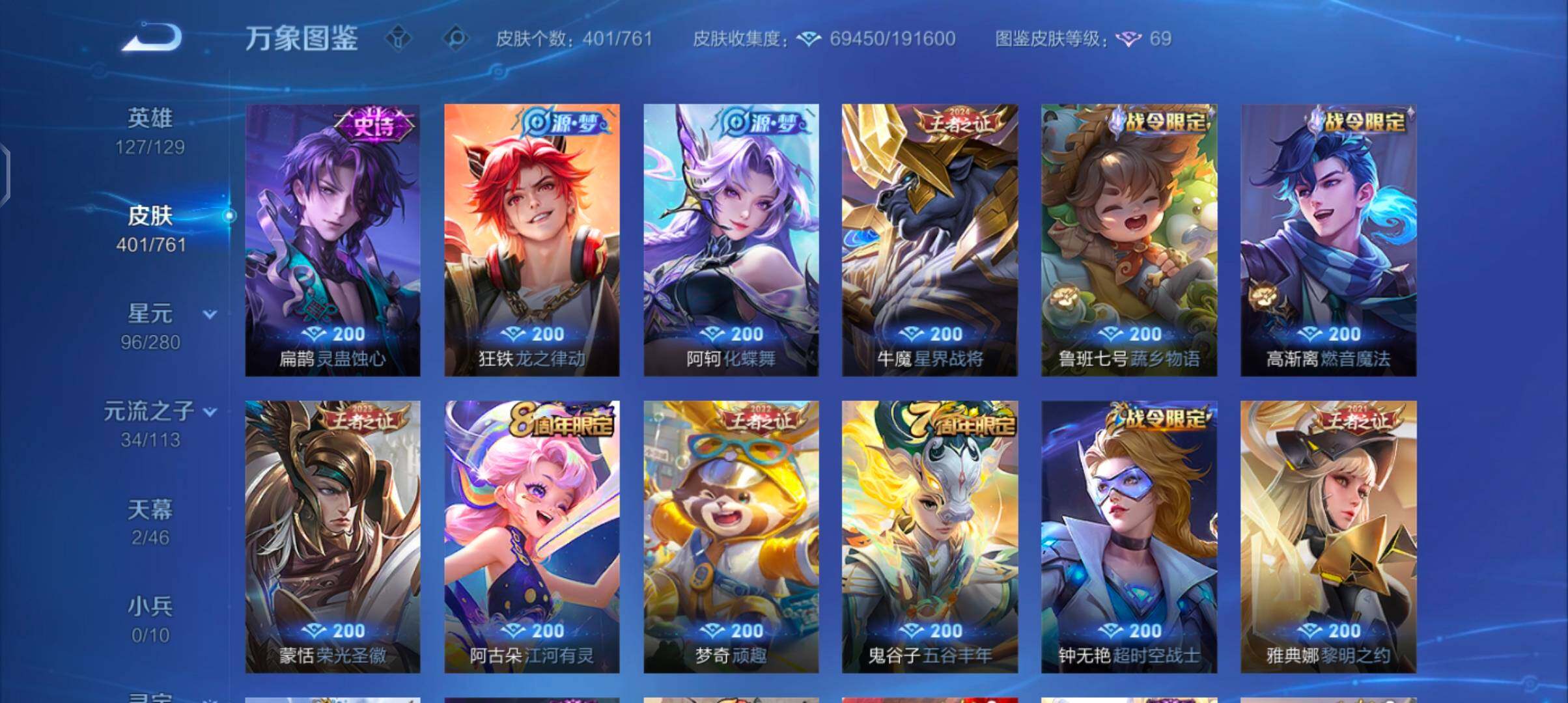 WZCMW4104102王者荣耀账号详情图9 WZCMW4104102王者荣耀账号详情图9