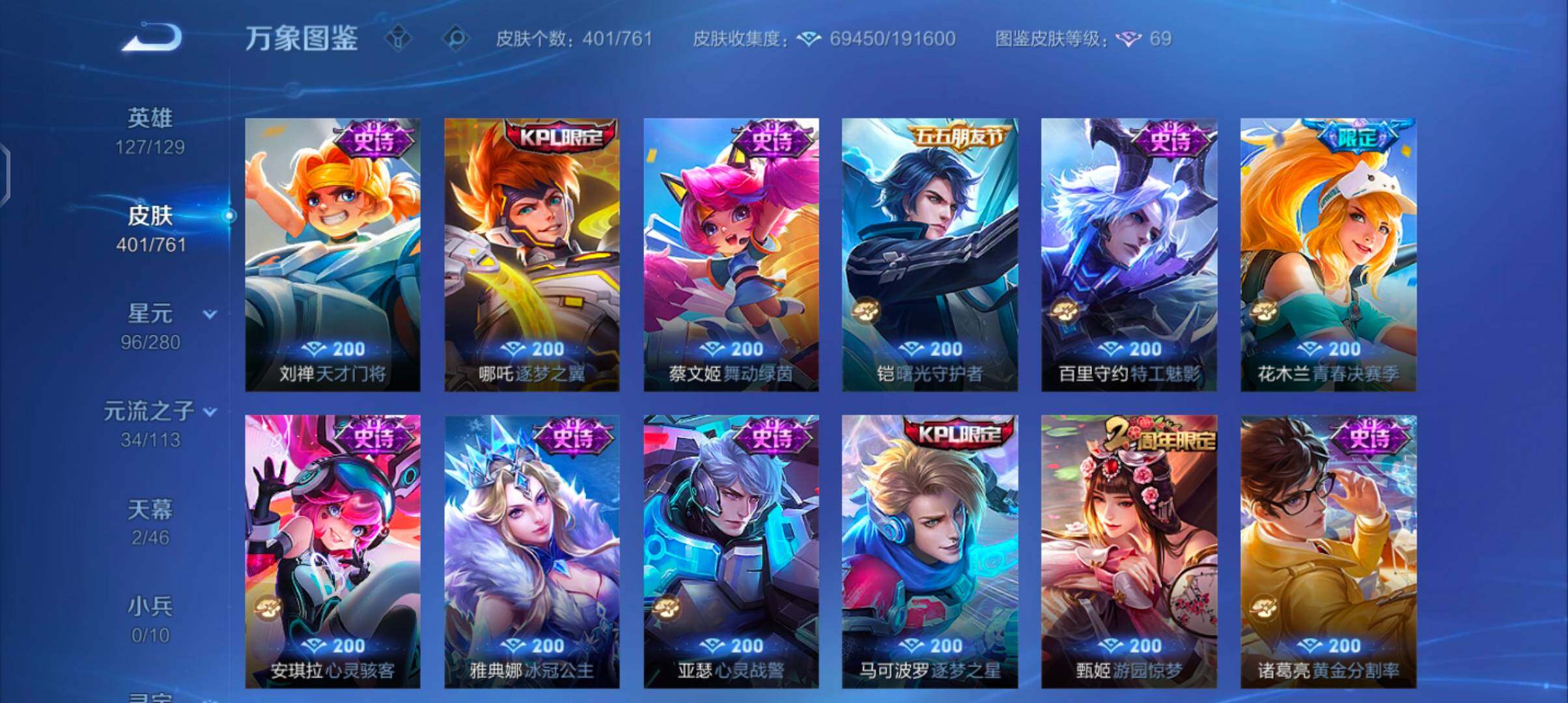 WZCMW4104102王者荣耀账号详情图14 WZCMW4104102王者荣耀账号详情图14