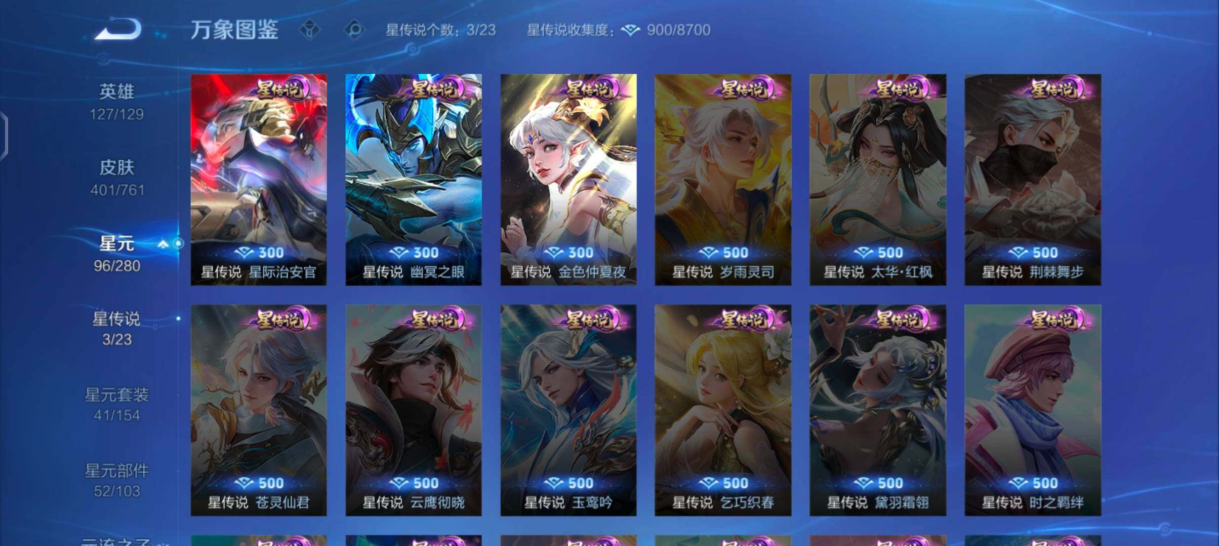 WZCMW4104102王者荣耀账号详情图16 WZCMW4104102王者荣耀账号详情图16