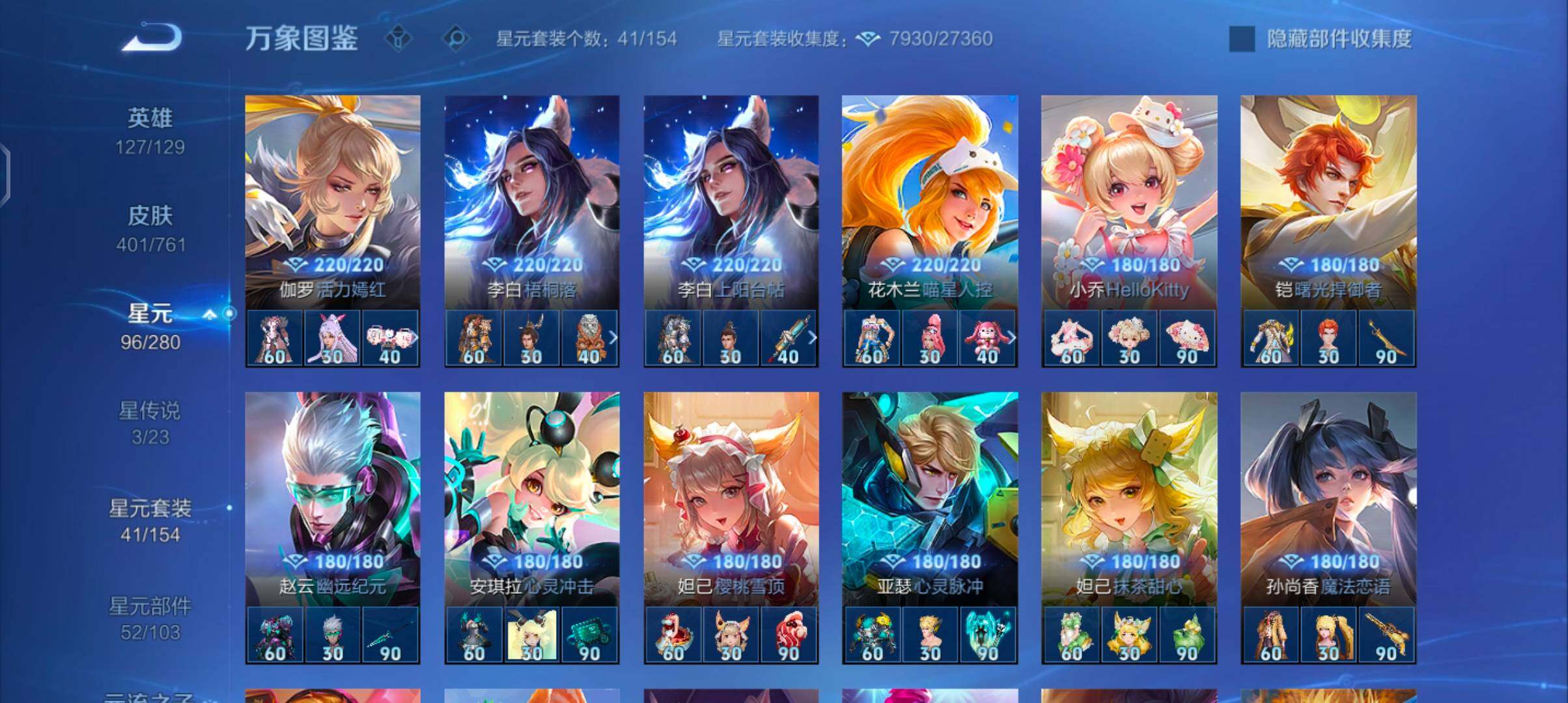 WZCMW4104102王者荣耀账号详情图17 WZCMW4104102王者荣耀账号详情图17