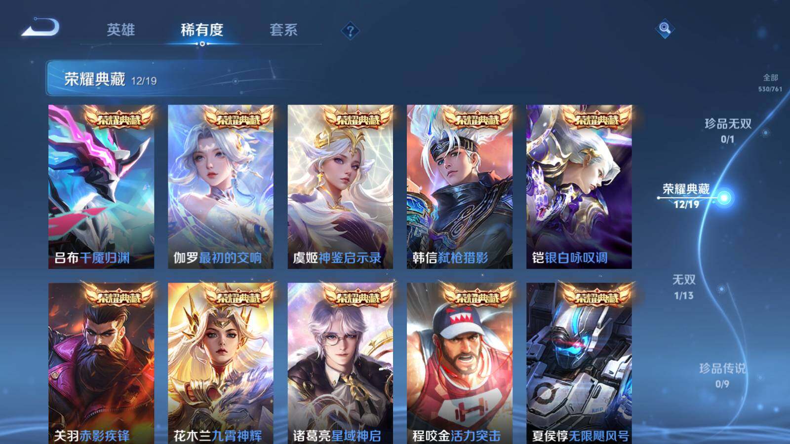 WZLE4102217王者荣耀账号详情图13