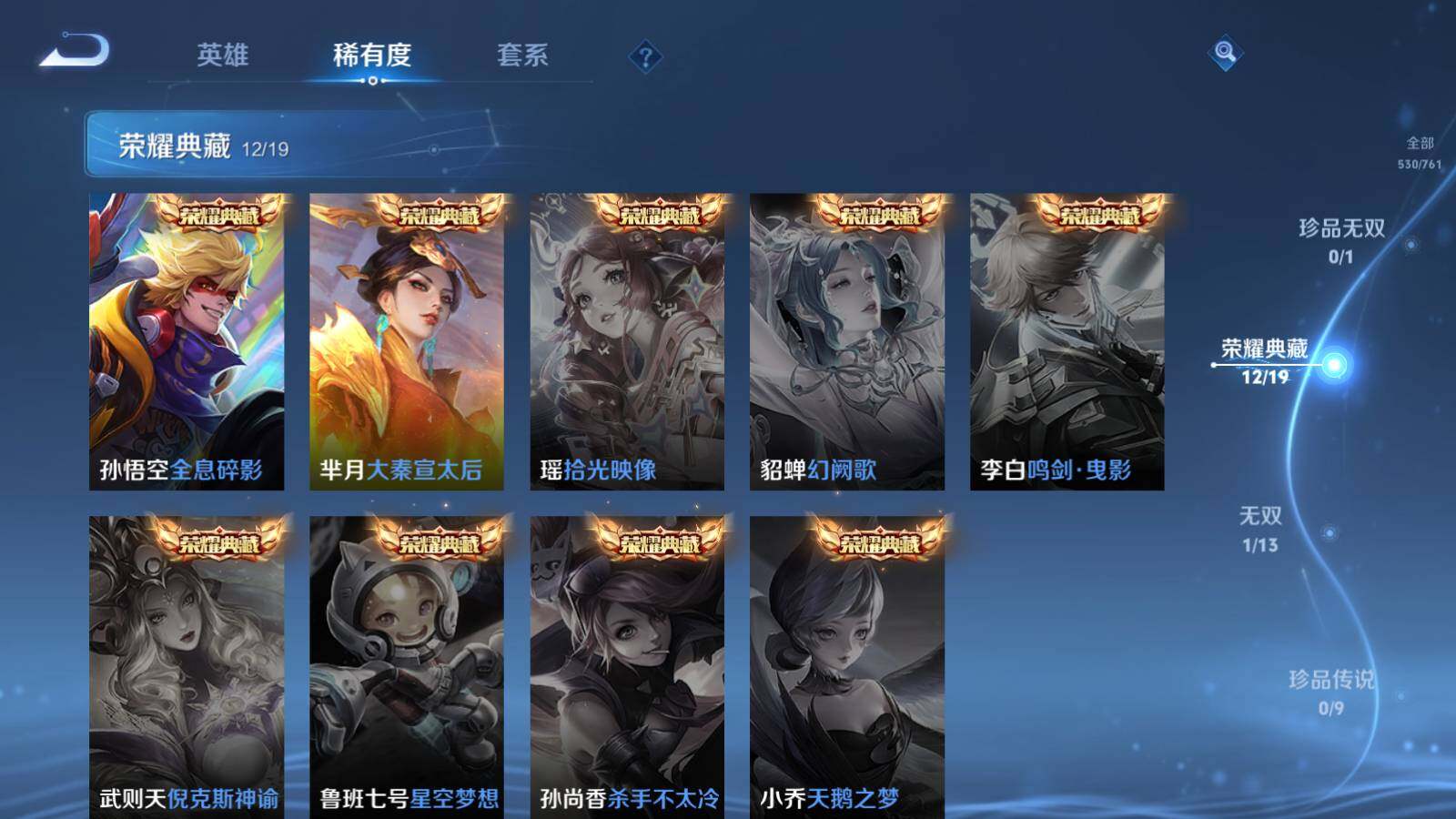 WZLE4102217王者荣耀账号详情图14