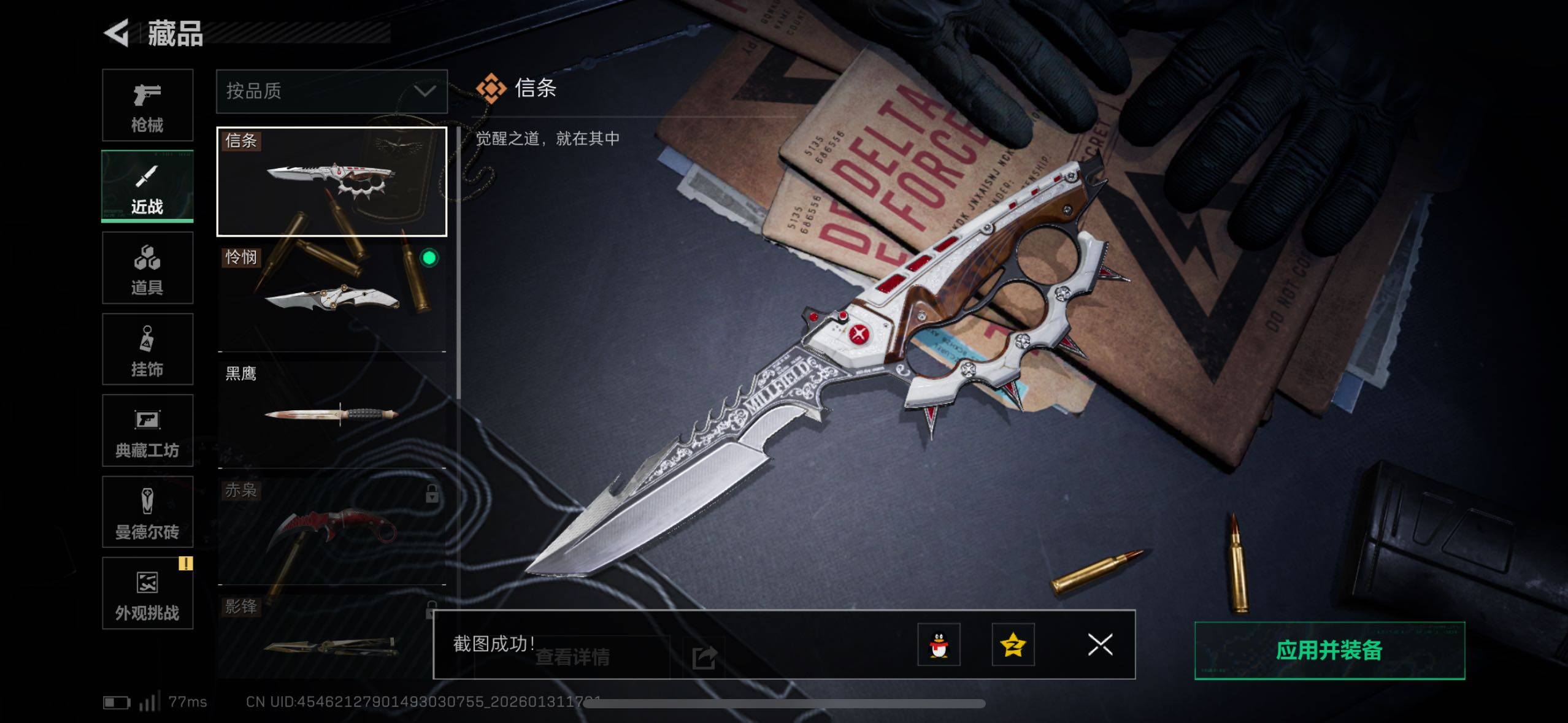 SJZCMW433607三角洲行动账号详情图24