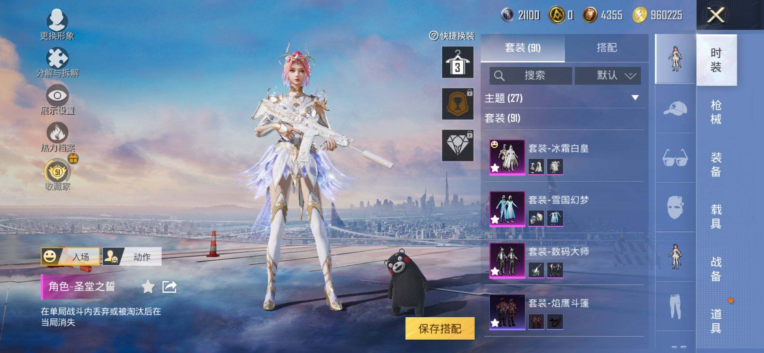 HPQM453358和平精英账号详情图7