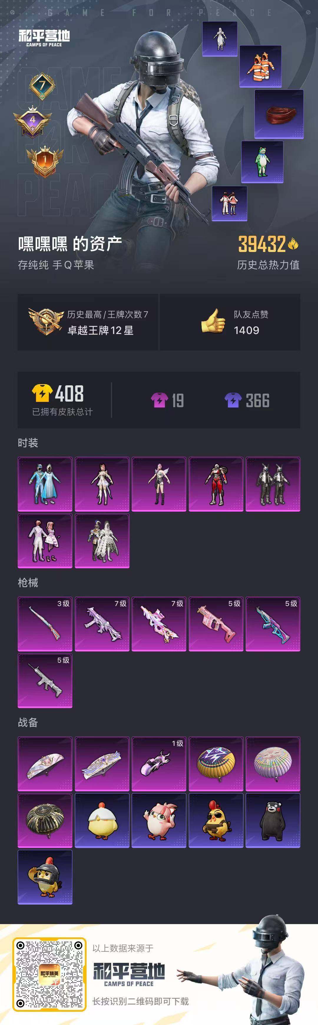 HPQM453358和平精英账号详情图17