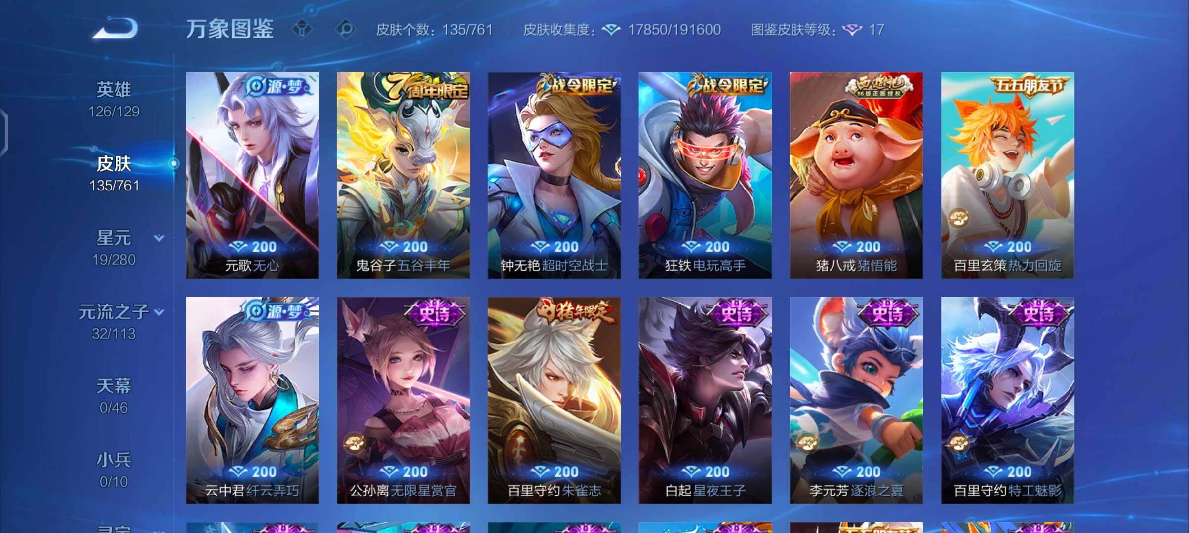 WZCMW4103871王者荣耀账号详情图7 WZCMW4103871王者荣耀账号详情图7