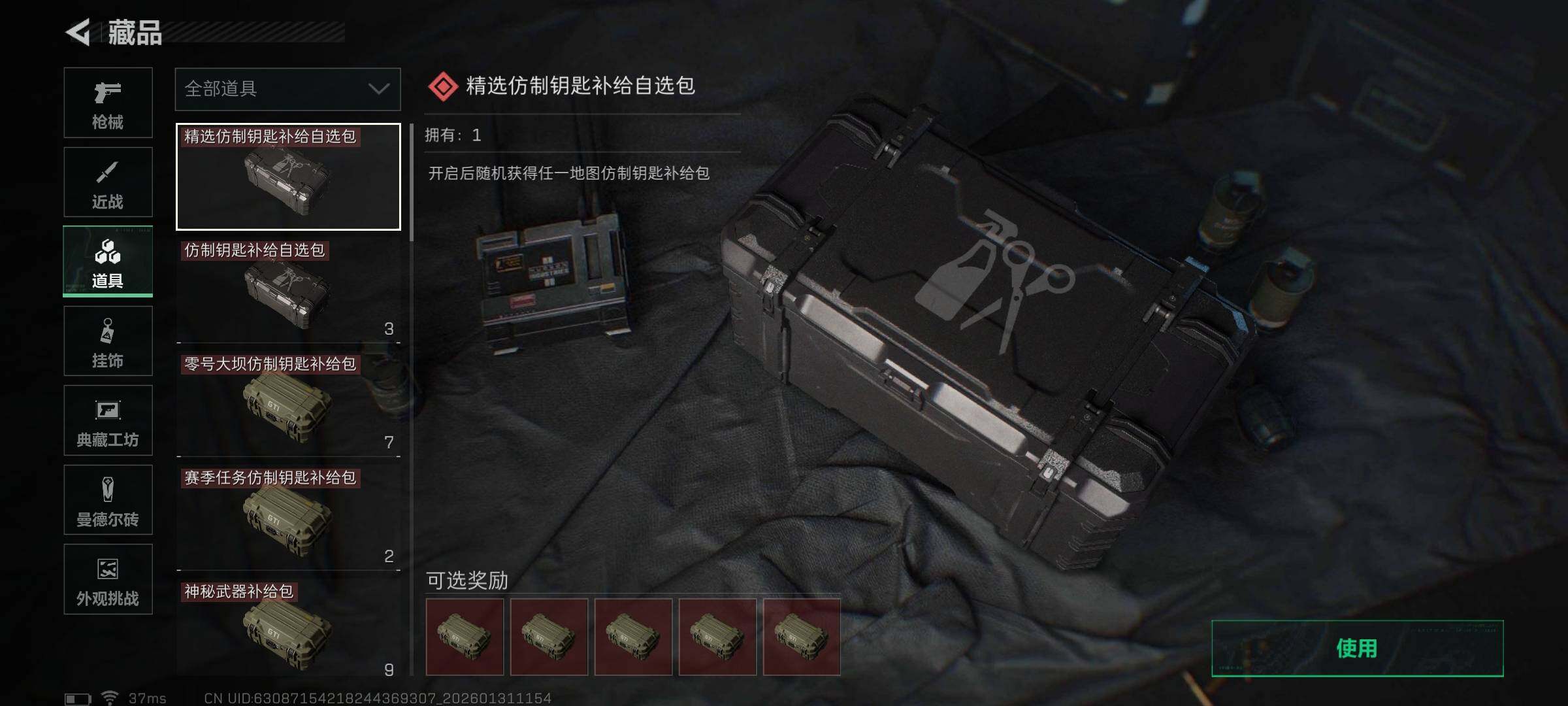 SJZQM429051三角洲行动账号详情图24