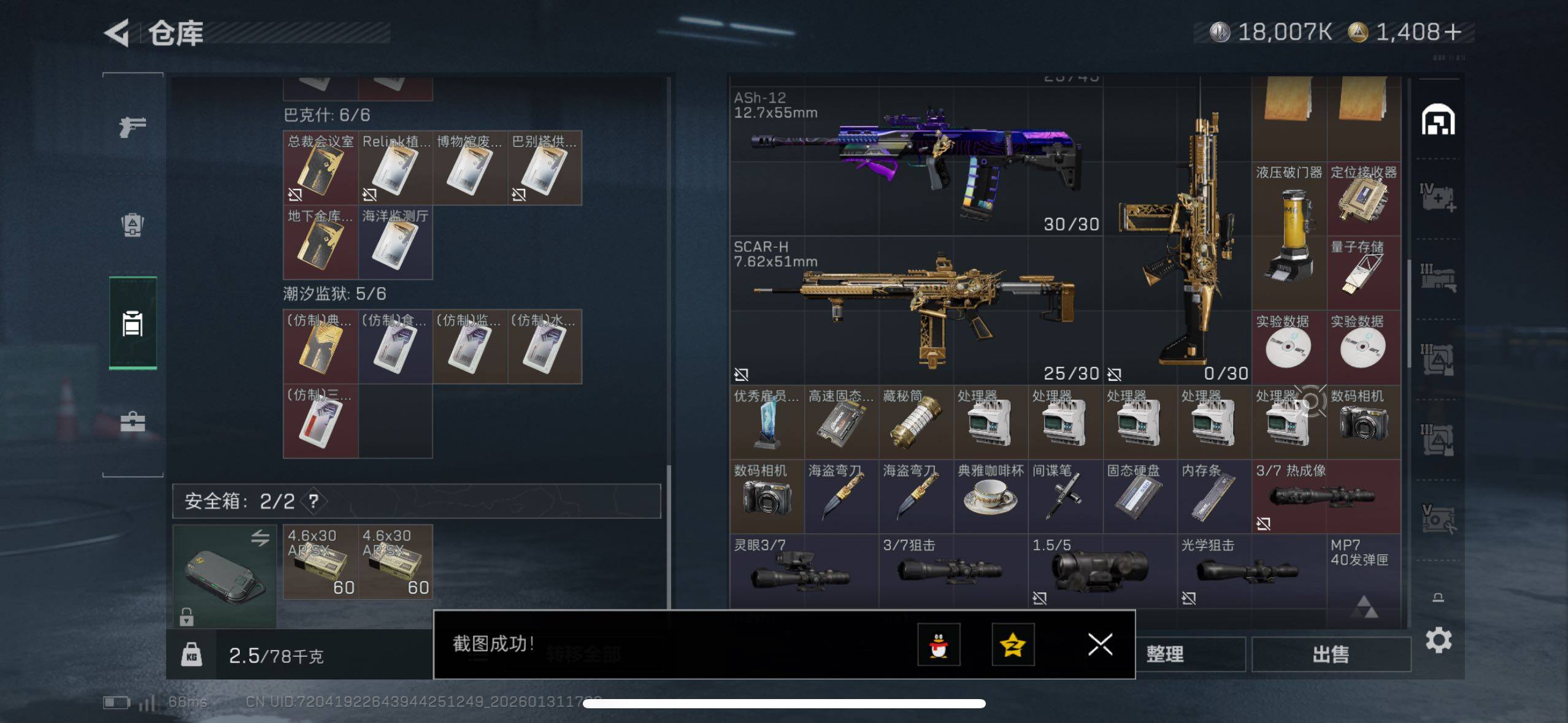 SJZCMW433605三角洲行动账号详情图13