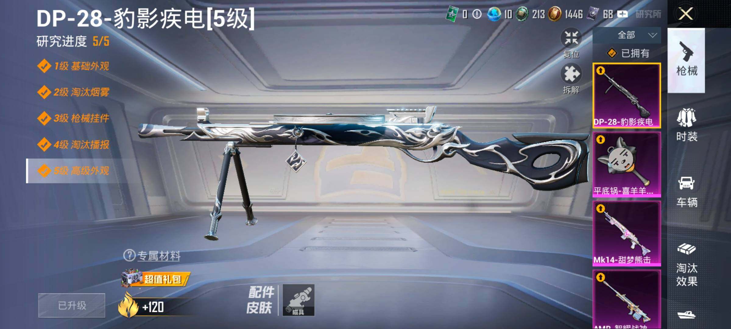 HPCMW458741和平精英账号详情图18