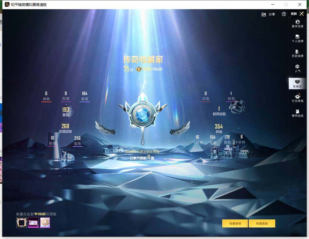 HPLX465939和平精英账号详情图9