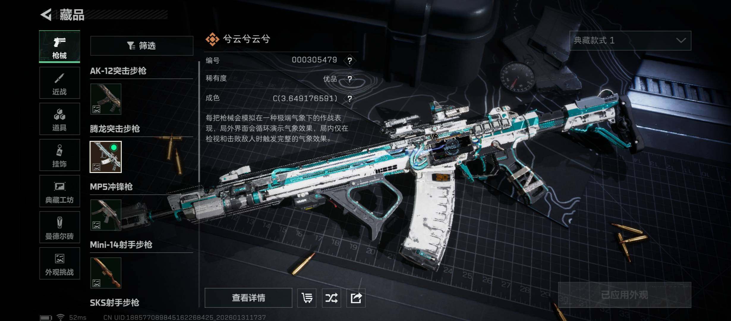 SJZCMW431446三角洲行动账号详情图12