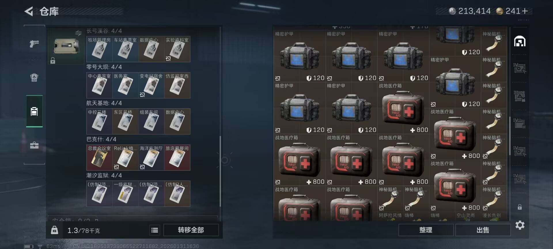 SJZQM428335三角洲行动账号详情图15