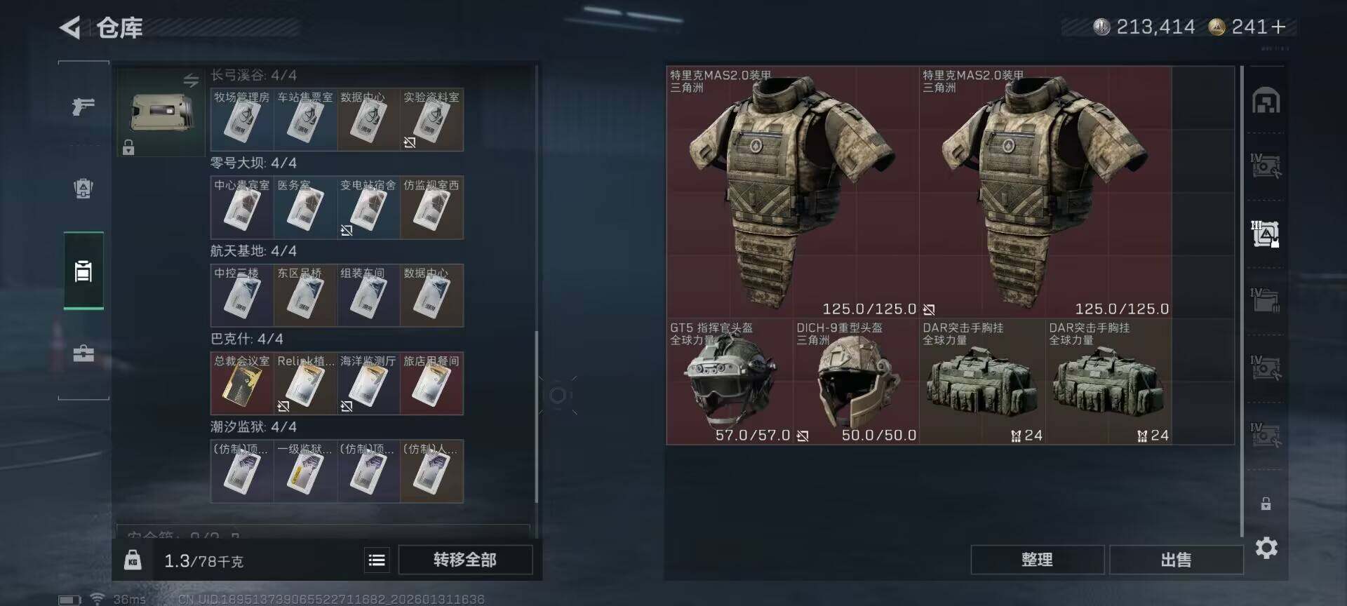 SJZQM428335三角洲行动账号详情图17