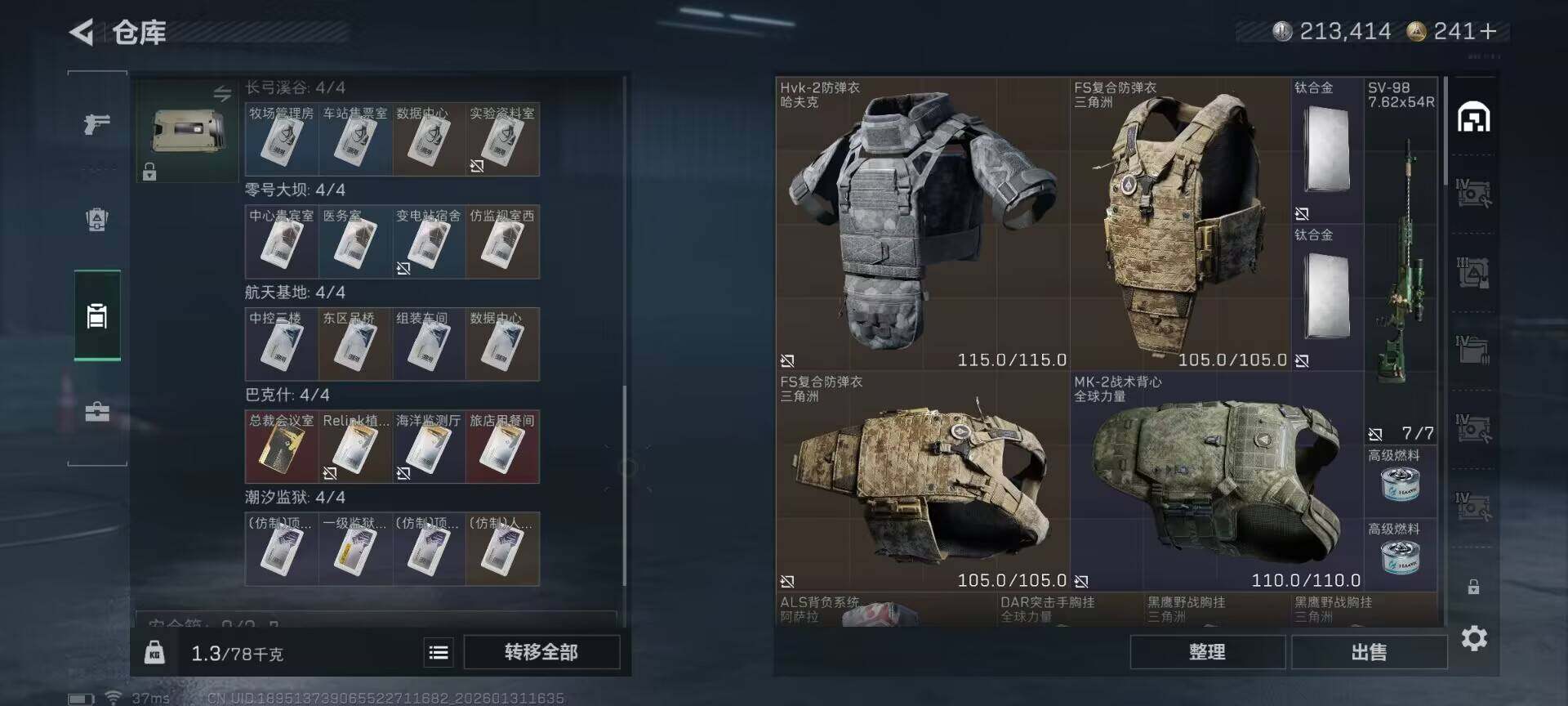 SJZQM428335三角洲行动账号详情图23