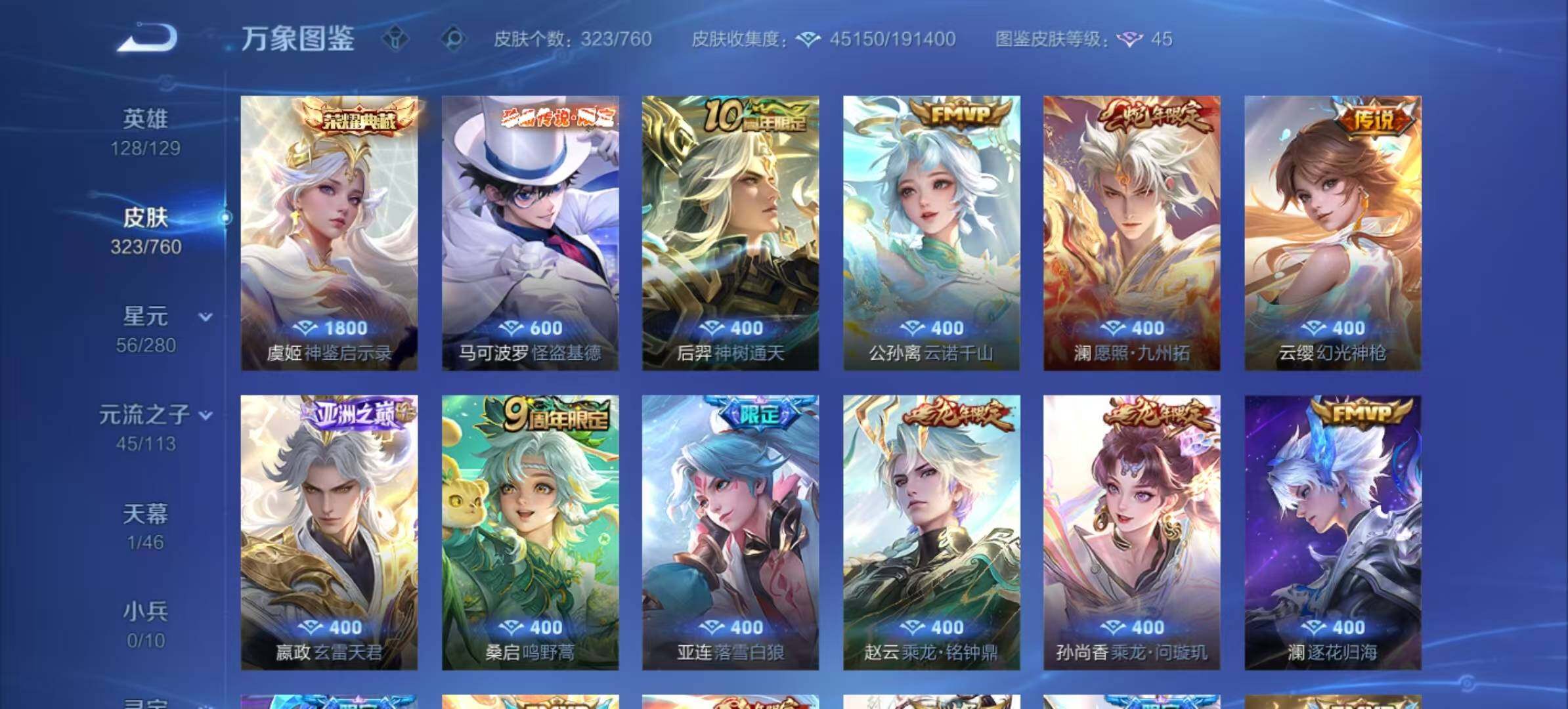 WZLX4109922王者荣耀账号详情图6