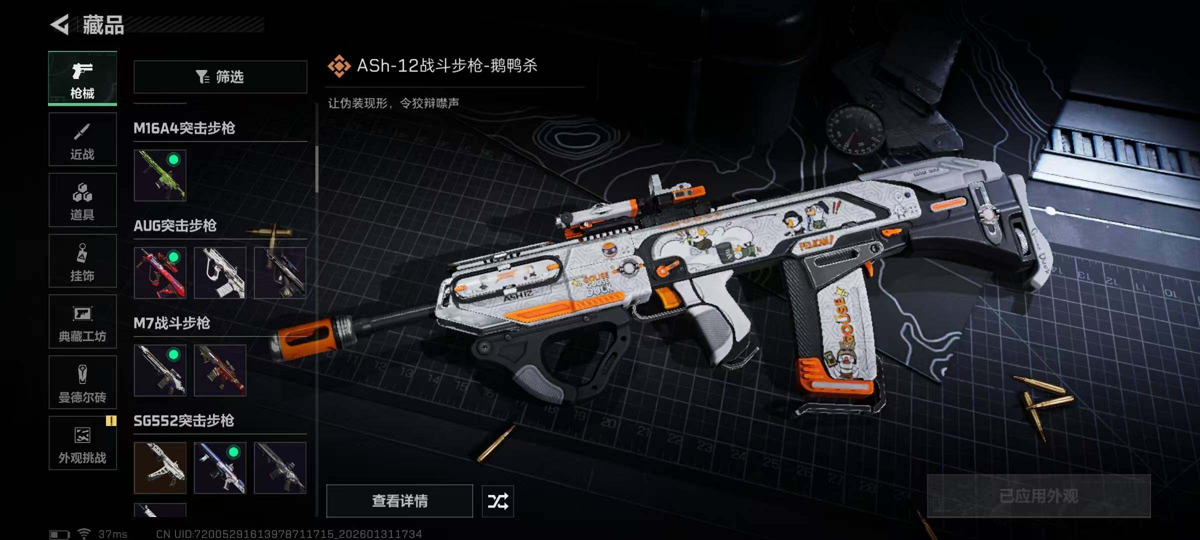 SJZQM428519三角洲行动账号详情图29