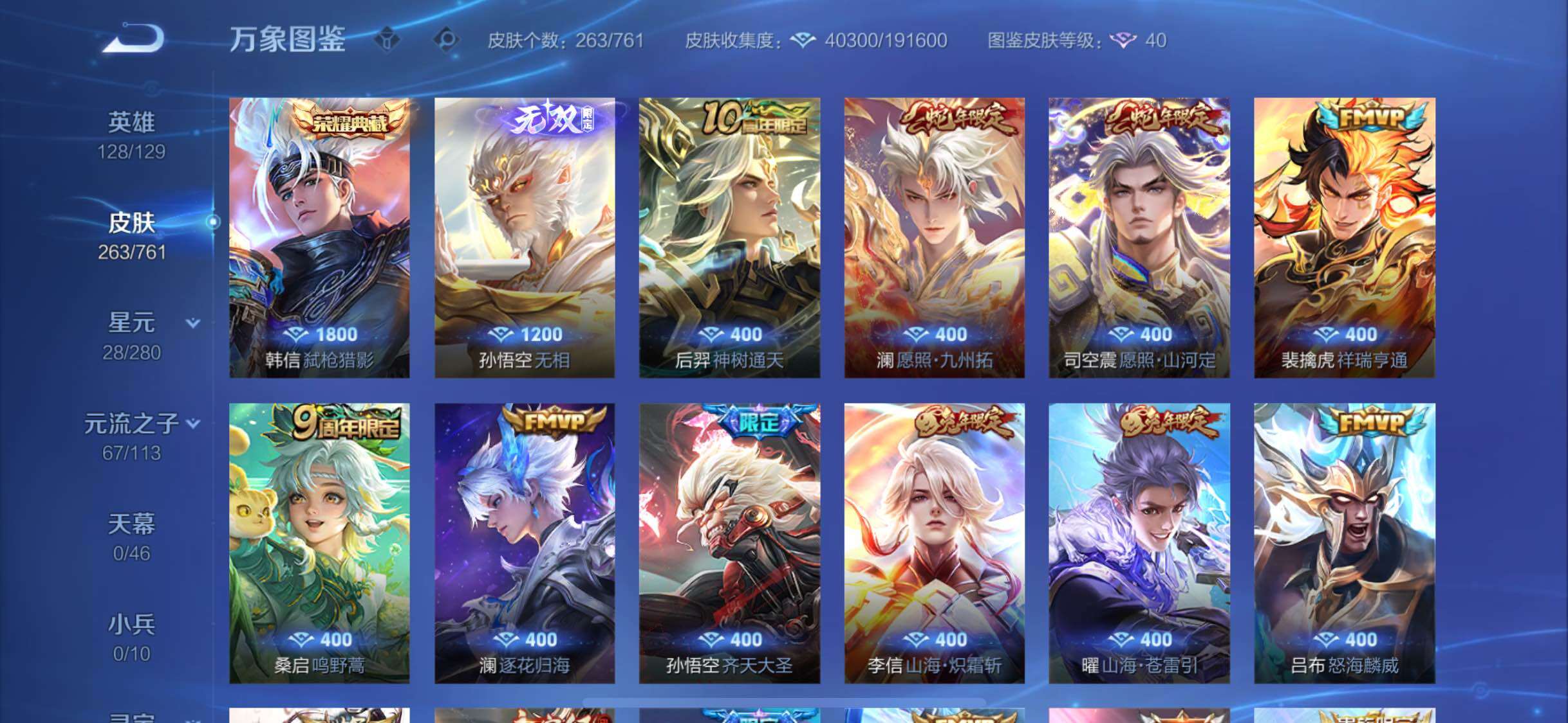 WZCMW4104106王者荣耀账号详情图6