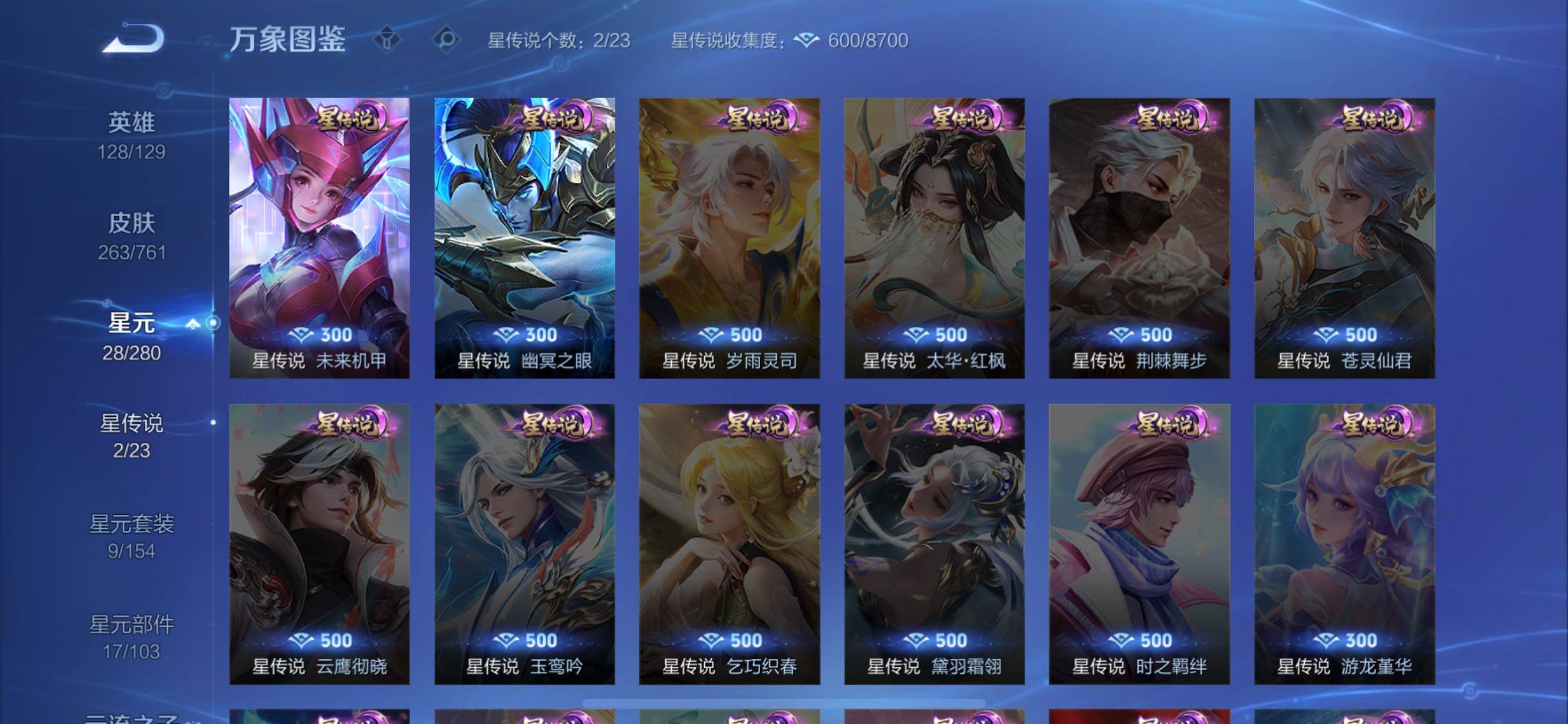 WZCMW4104106王者荣耀账号详情图9