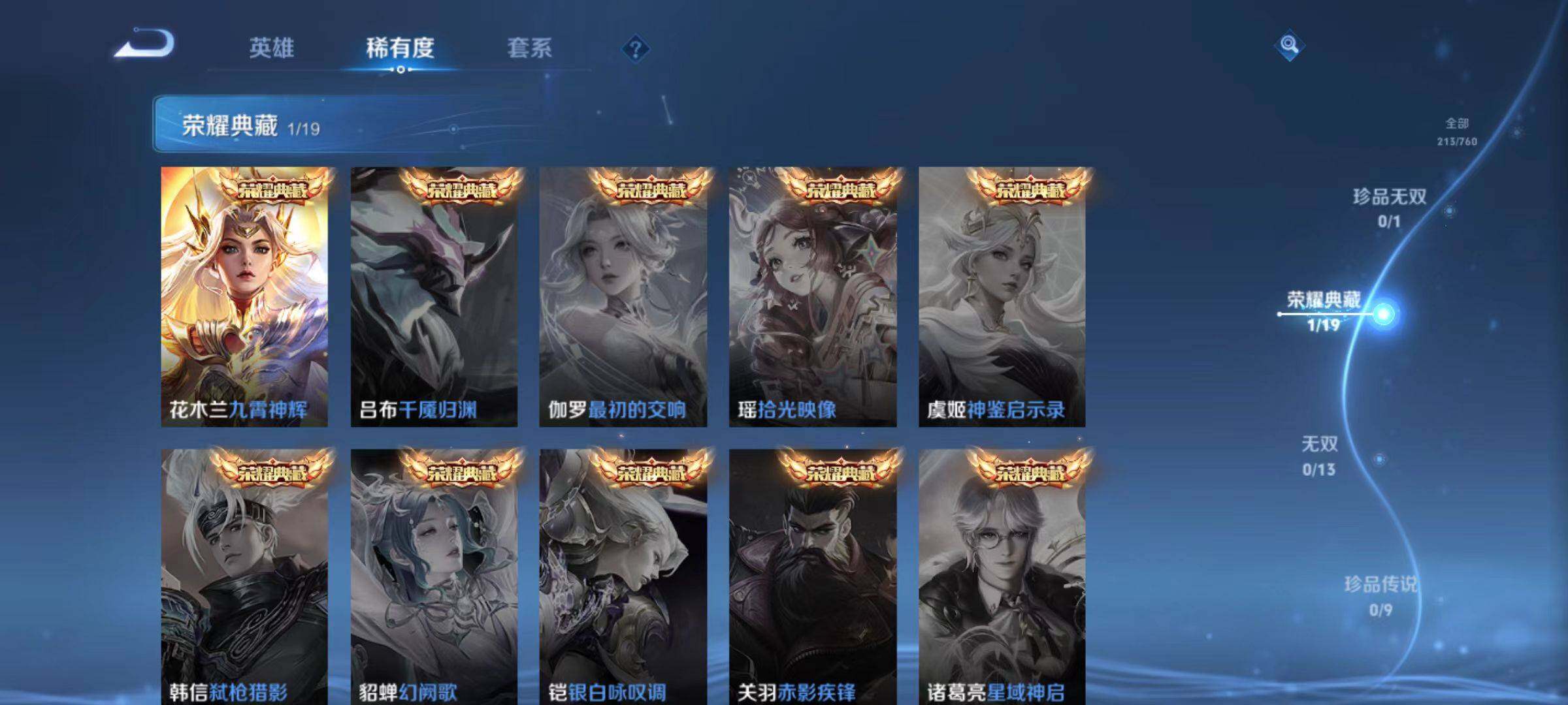 WZCMW4112047王者荣耀账号详情图8