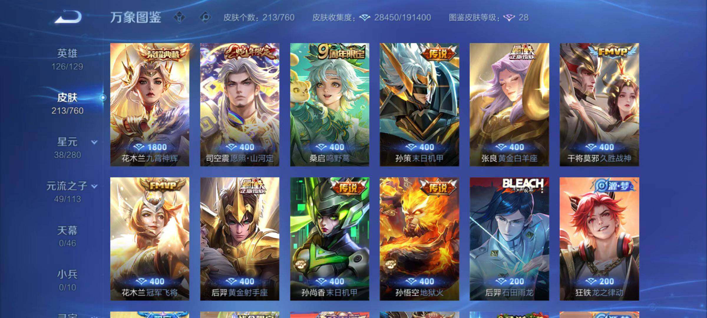 WZCMW4112047王者荣耀账号详情图11