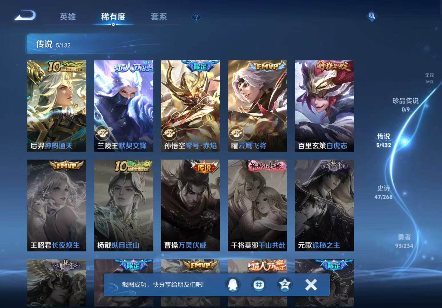 WZLX4102261王者荣耀账号详情图4 WZLX4102261王者荣耀账号详情图4