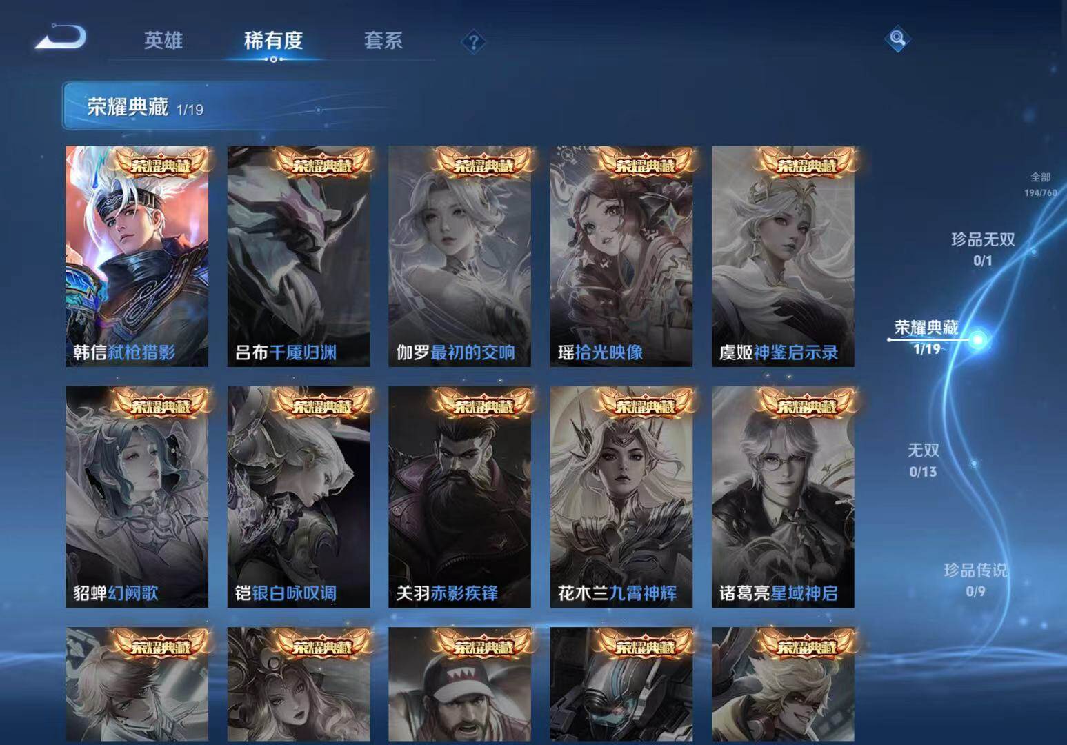 WZLX4102261王者荣耀账号详情图5 WZLX4102261王者荣耀账号详情图5