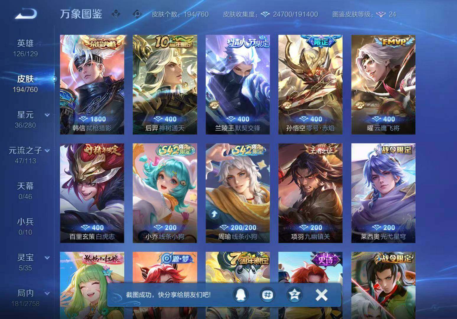 WZLX4102261王者荣耀账号详情图8 WZLX4102261王者荣耀账号详情图8