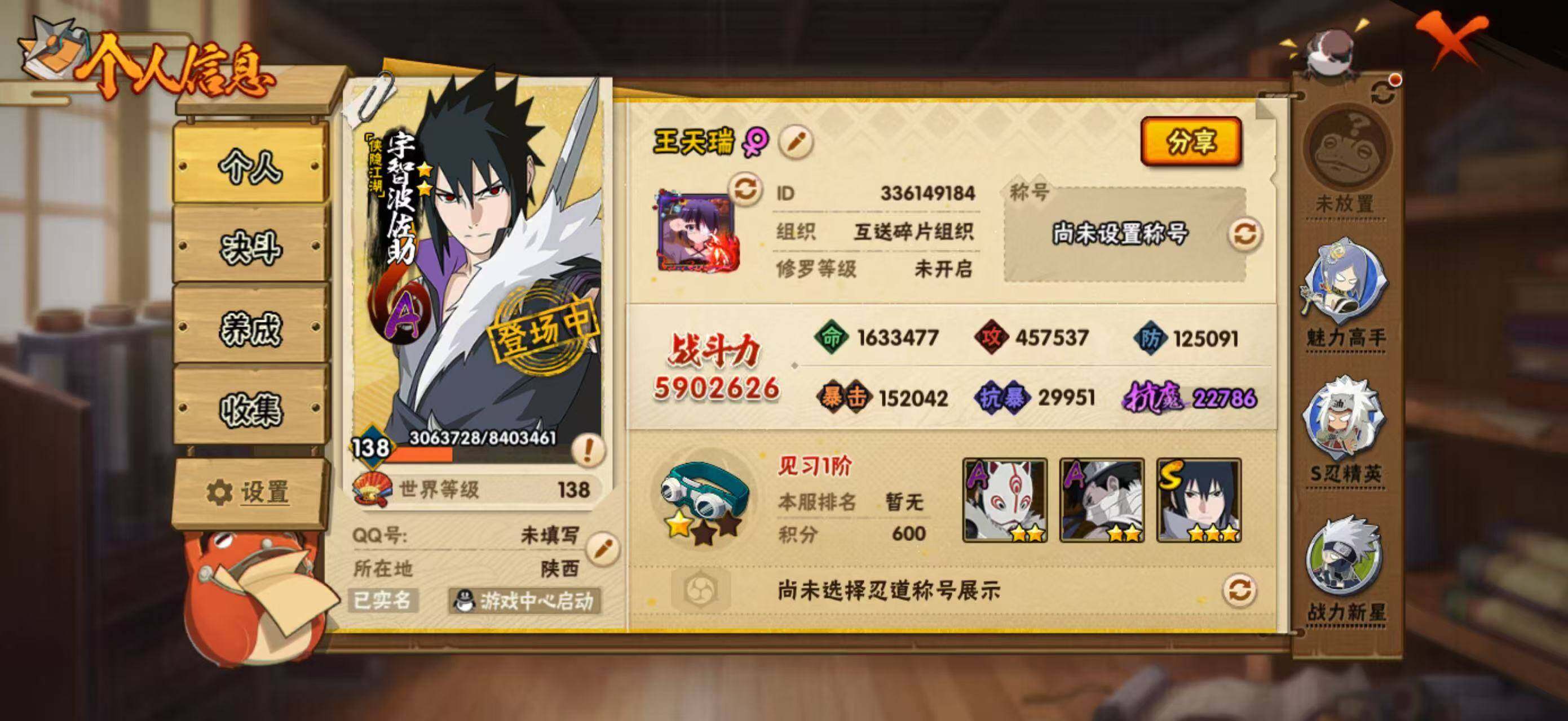 HYQM47034火影忍者账号详情图3