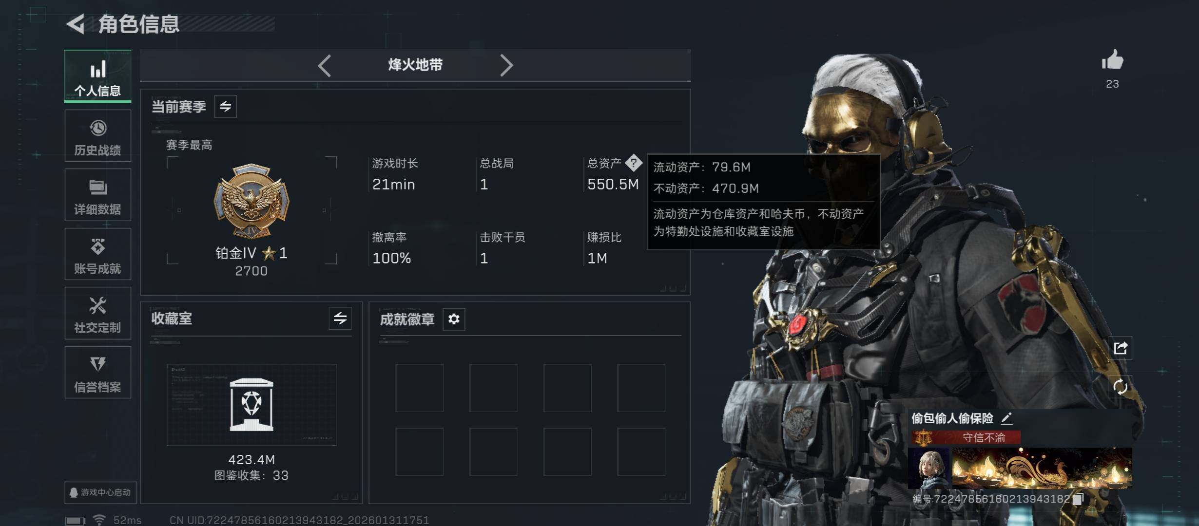 SJZCMW430552三角洲行动账号详情图5