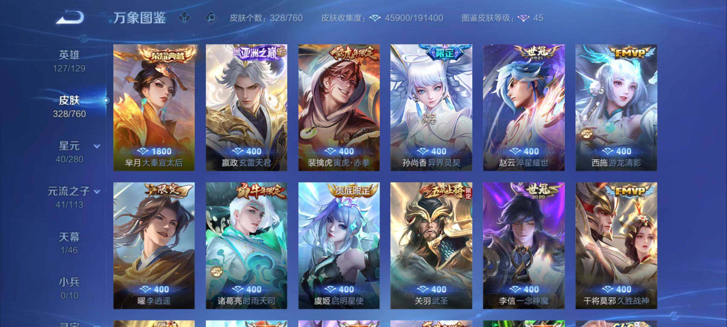 WZCMW4112256王者荣耀账号详情图8