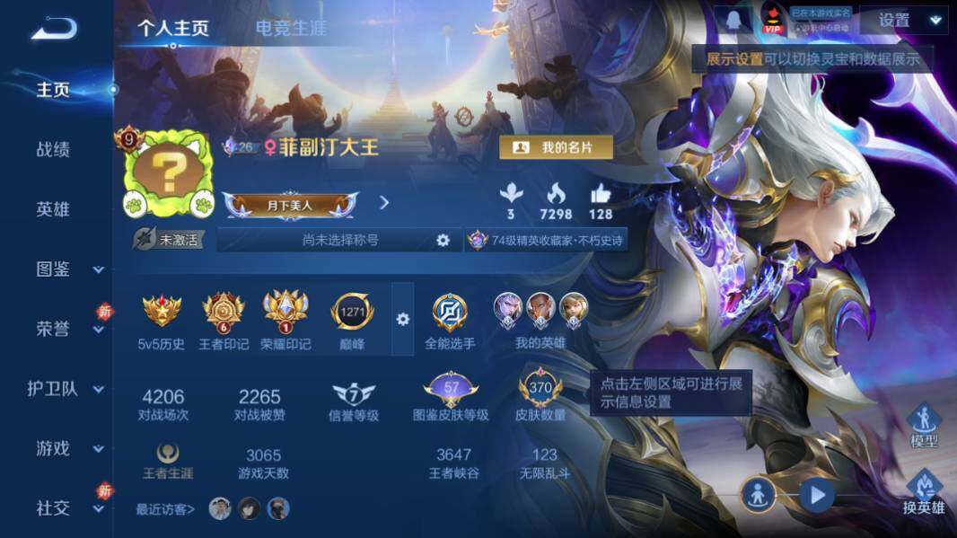 WZLX4112886王者荣耀账号详情图8