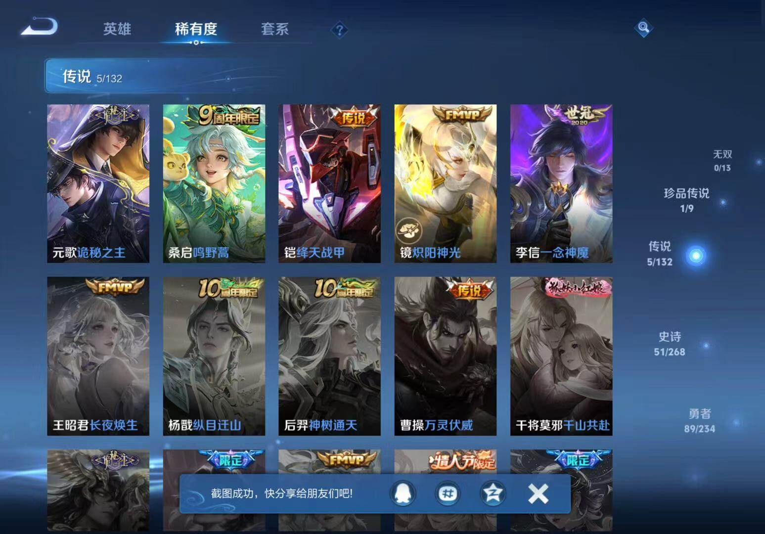 WZCMW4111898王者荣耀账号详情图5