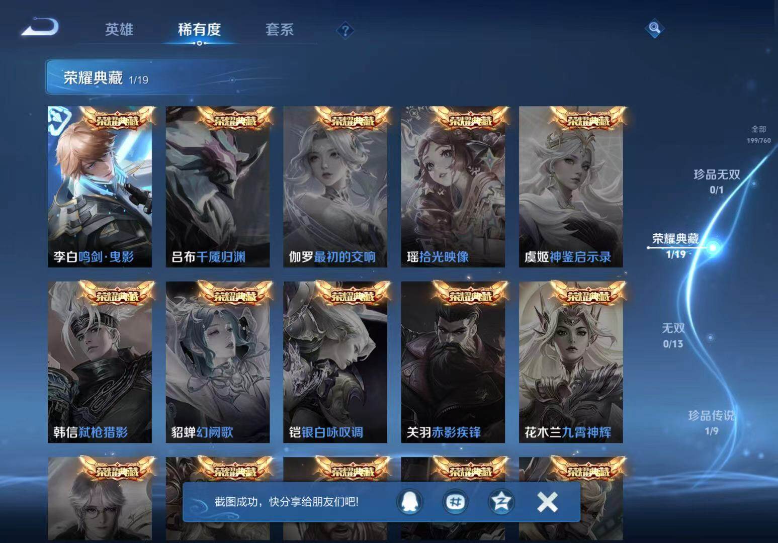 WZCMW4111898王者荣耀账号详情图6