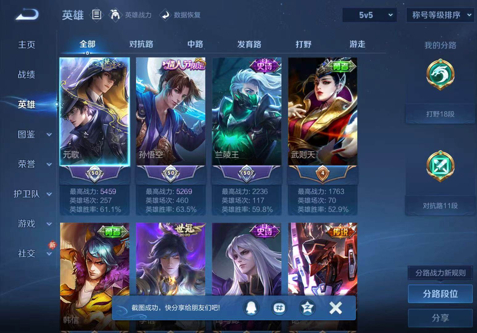 WZCMW4111898王者荣耀账号详情图10