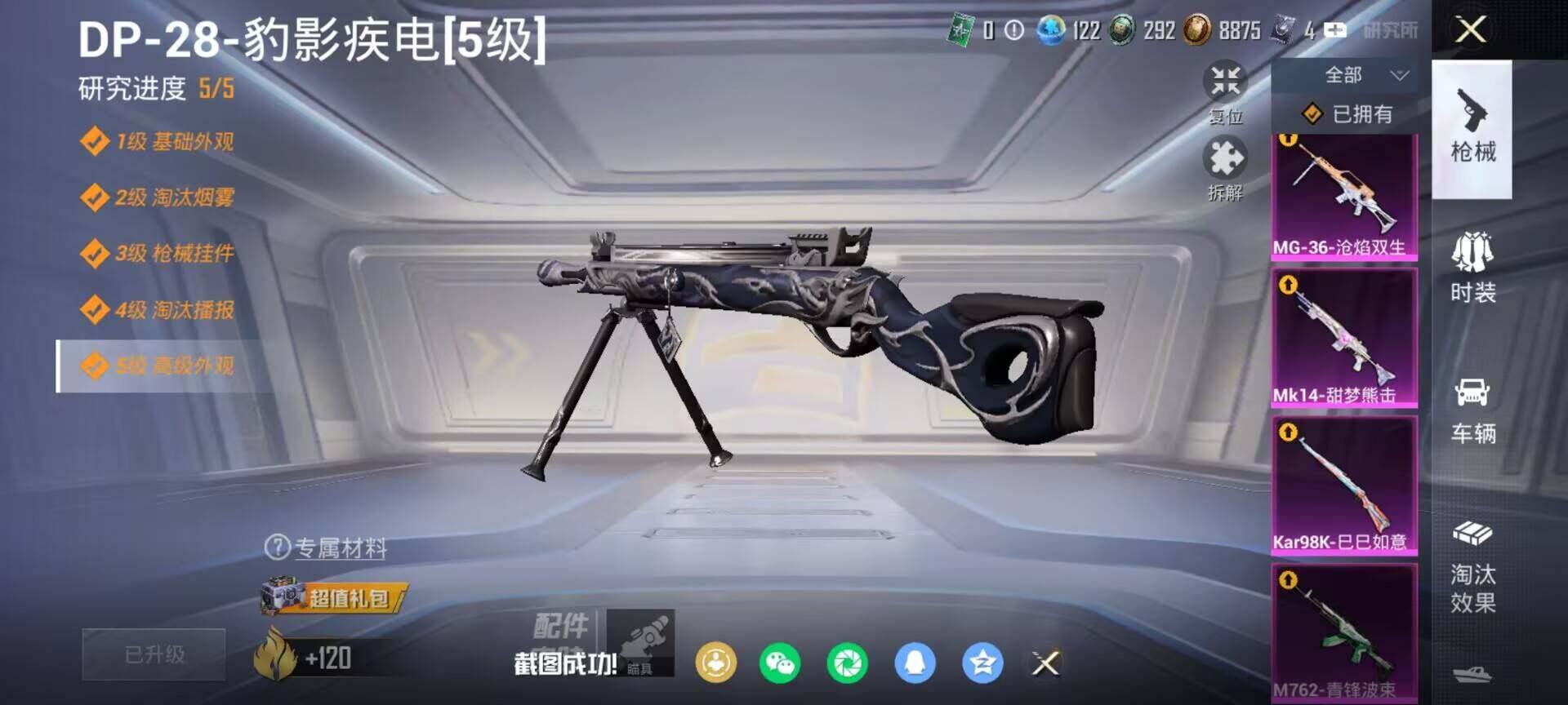 HPLE457097和平精英账号详情图12