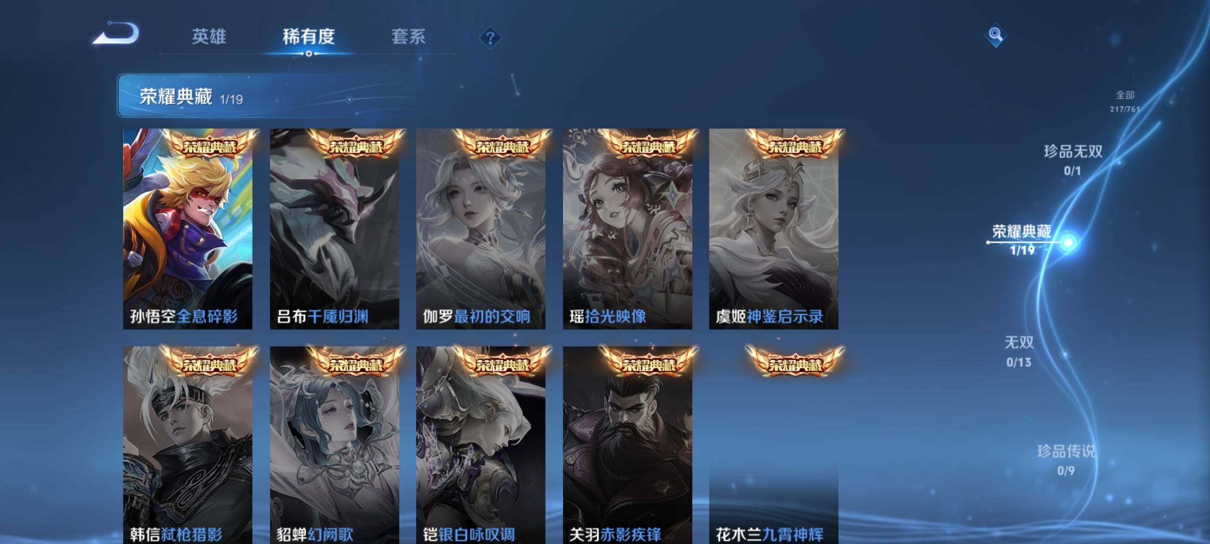 WZKG4122178王者荣耀账号详情图15