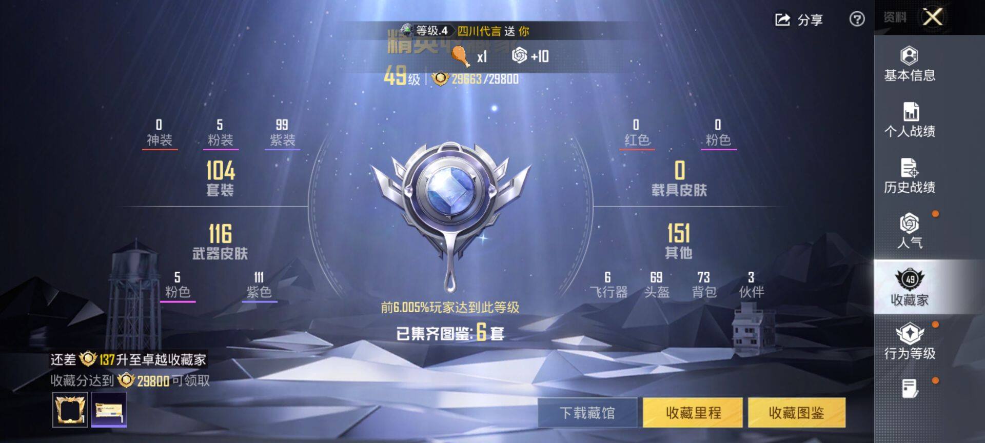 HPCMW469950和平精英账号详情图3