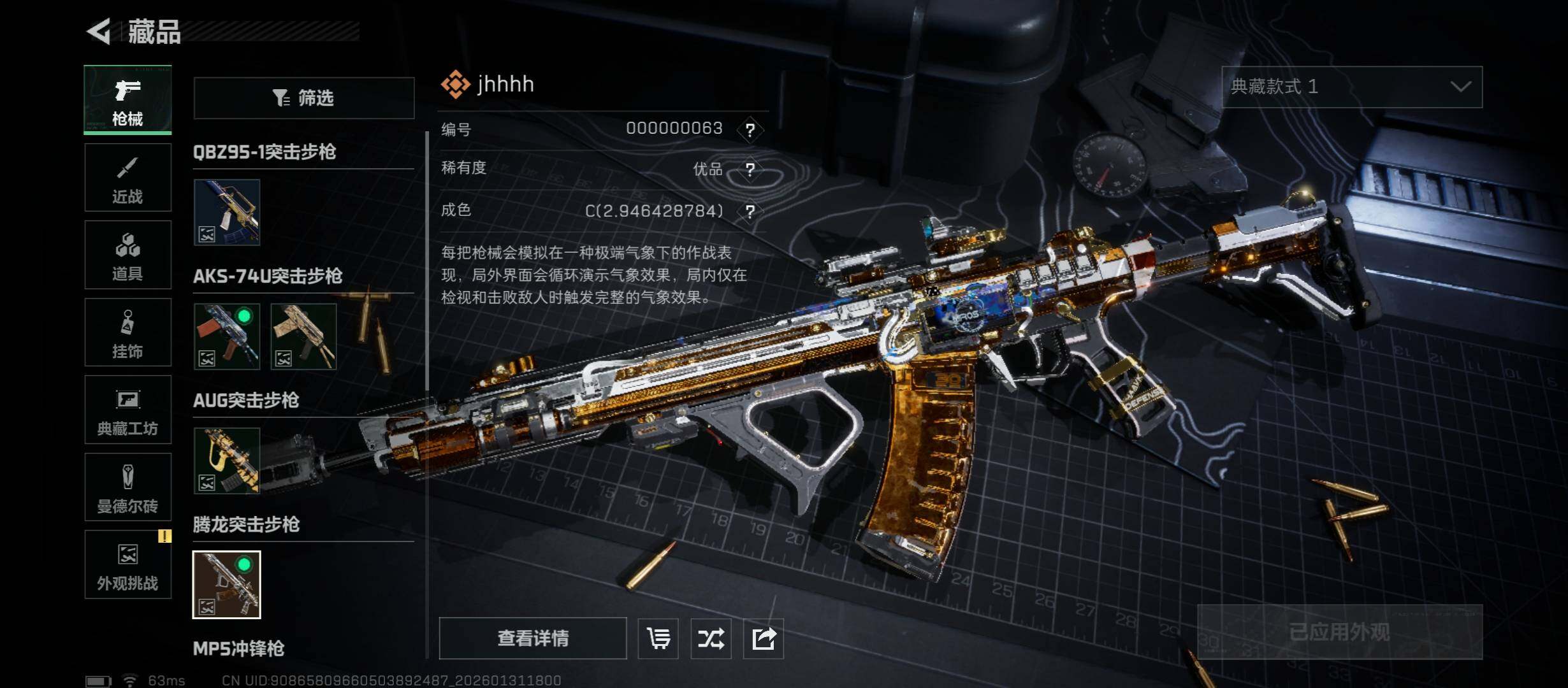 SJZCMW431507三角洲行动账号详情图12