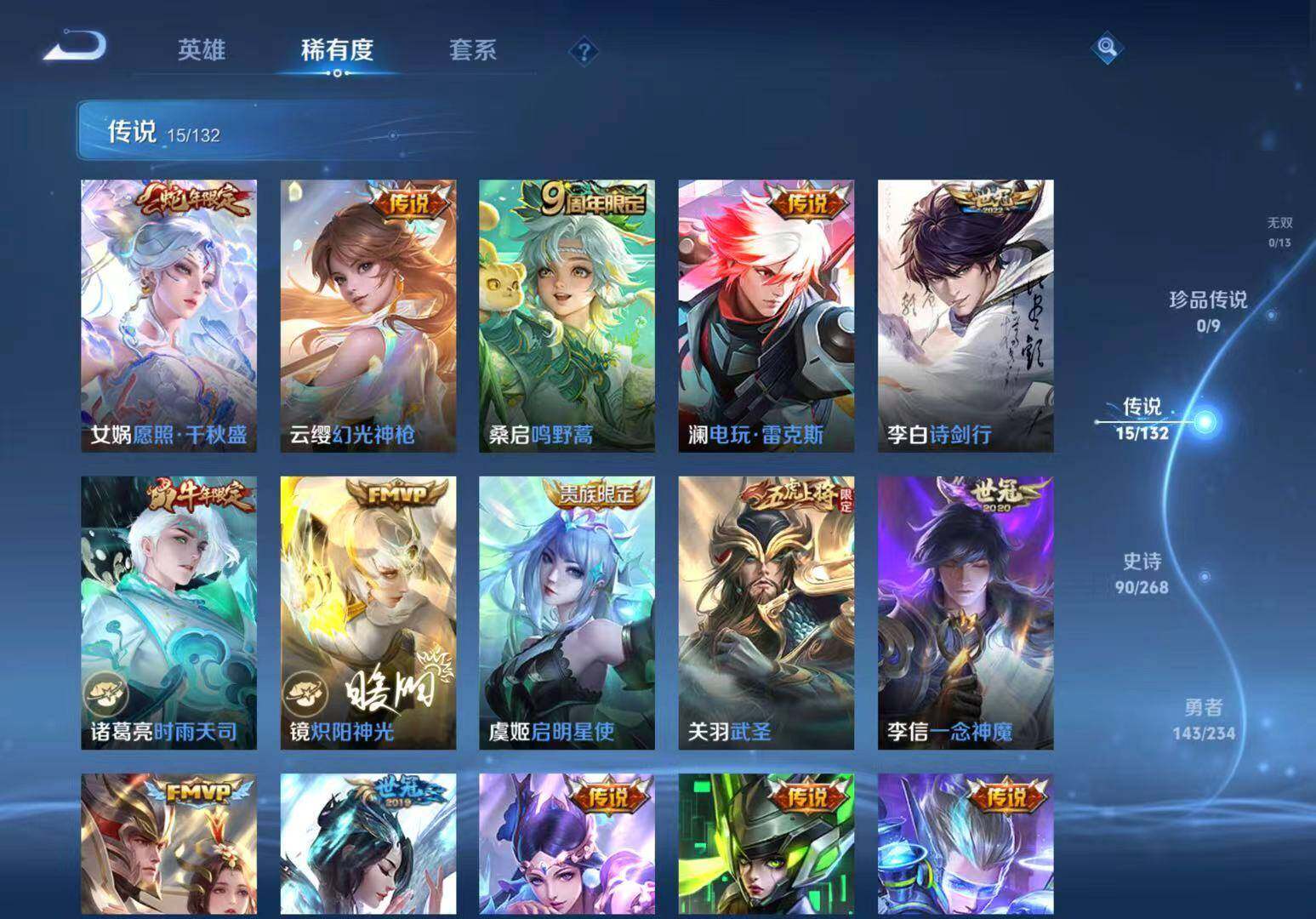 WZLX4109870王者荣耀账号详情图8