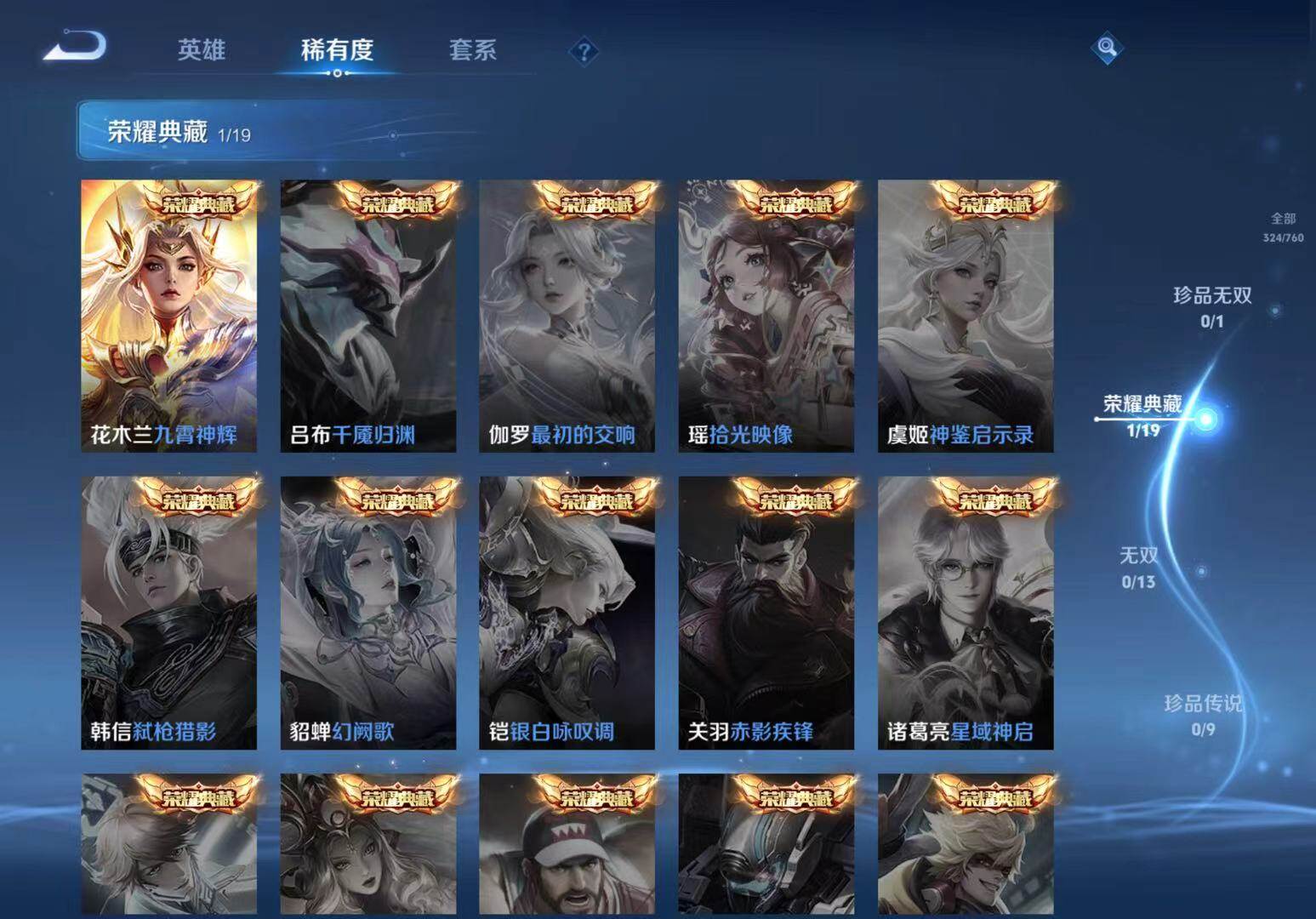 WZLX4109870王者荣耀账号详情图9