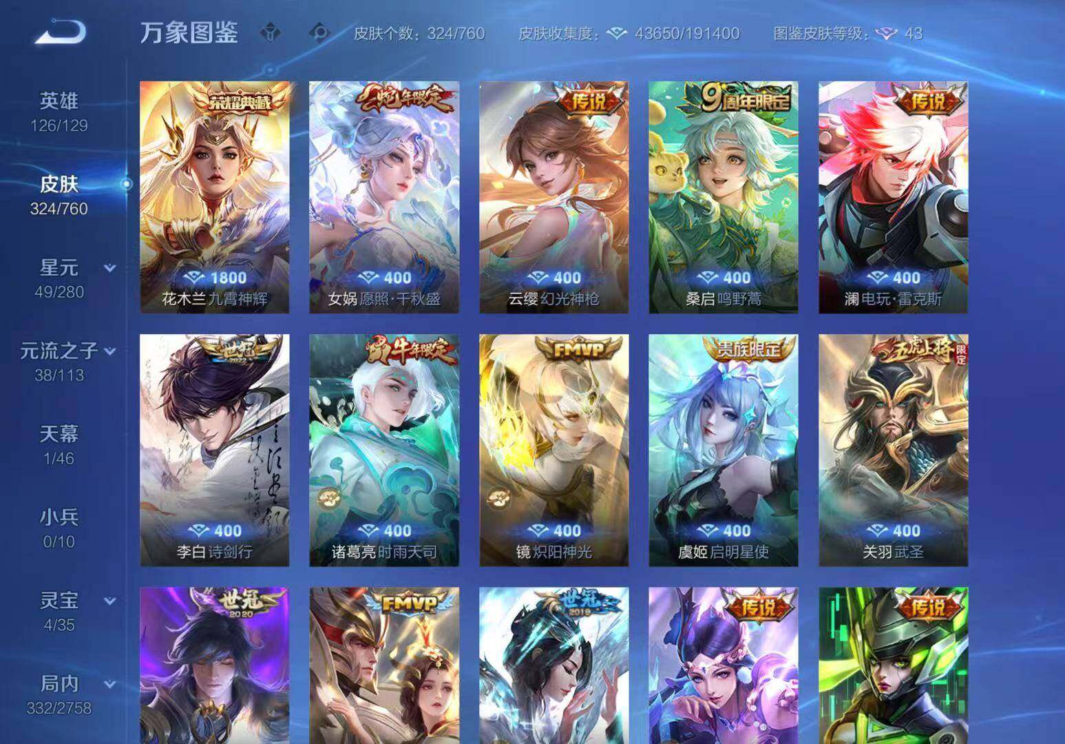 WZLX4109870王者荣耀账号详情图12