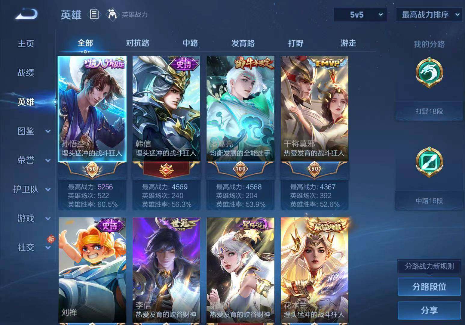 WZLX4109870王者荣耀账号详情图14