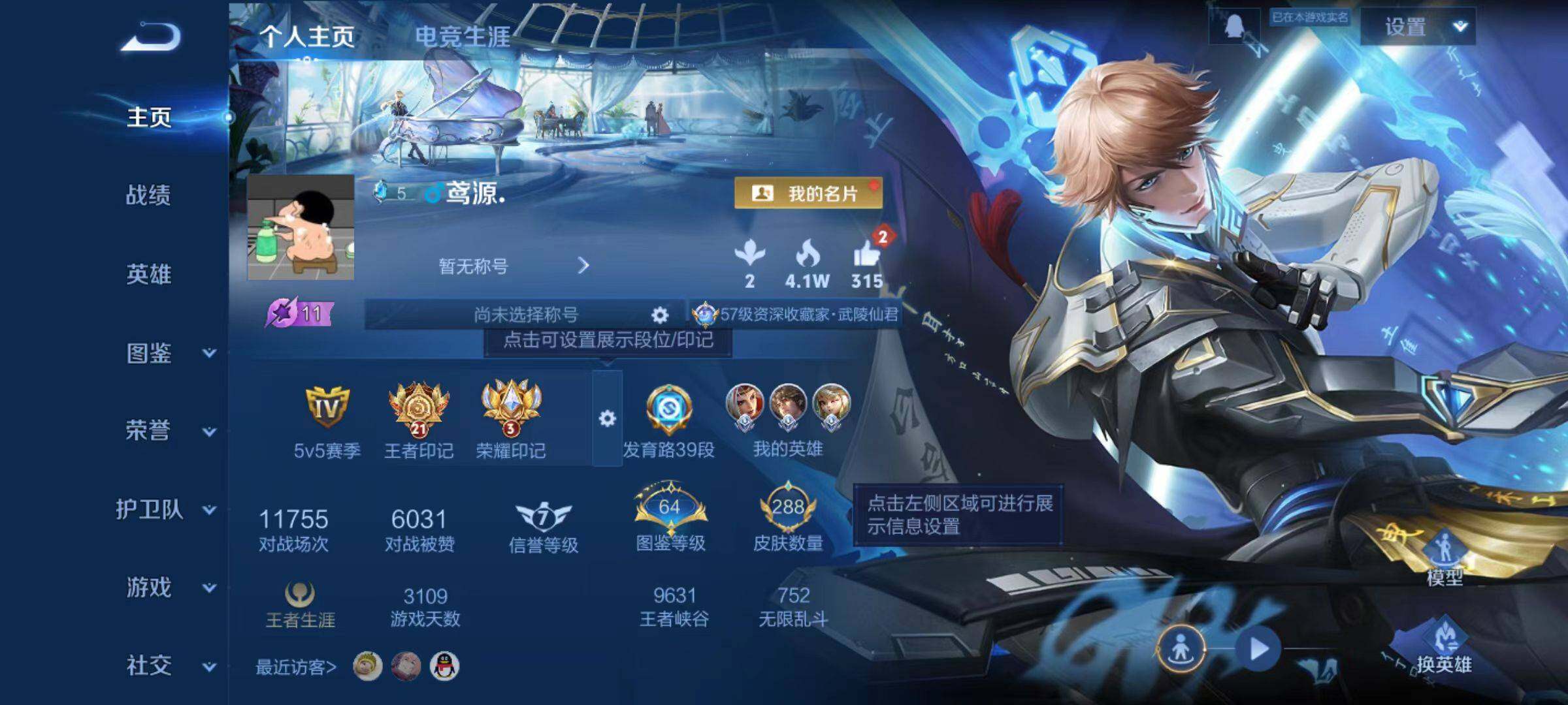 WZCMW4111900王者荣耀账号详情图2