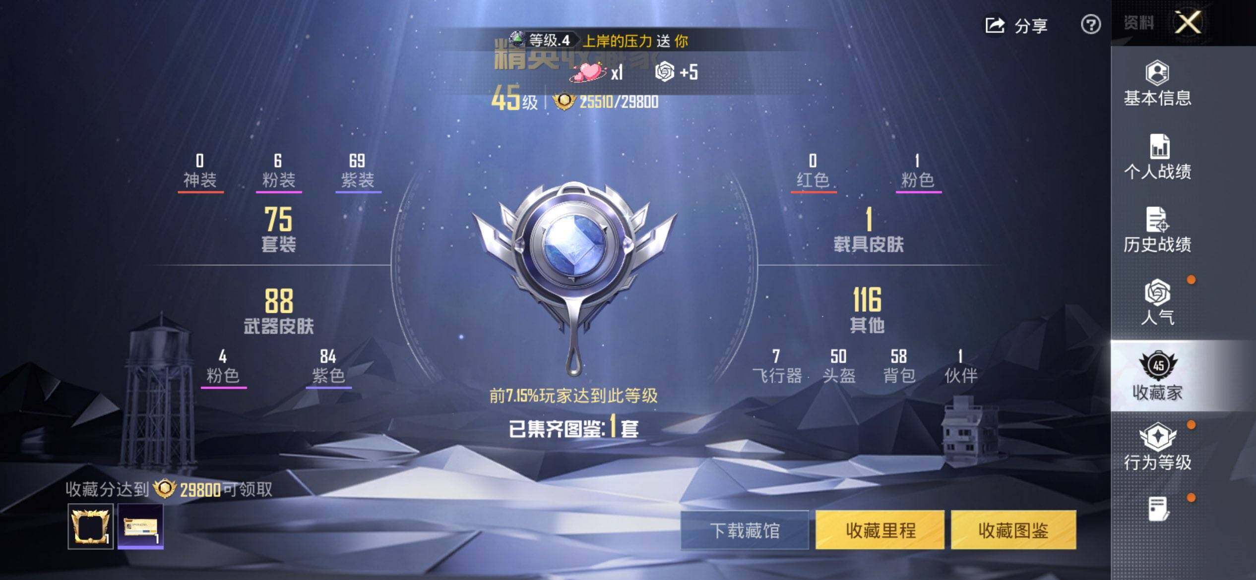 HPCMW469951和平精英账号详情图3