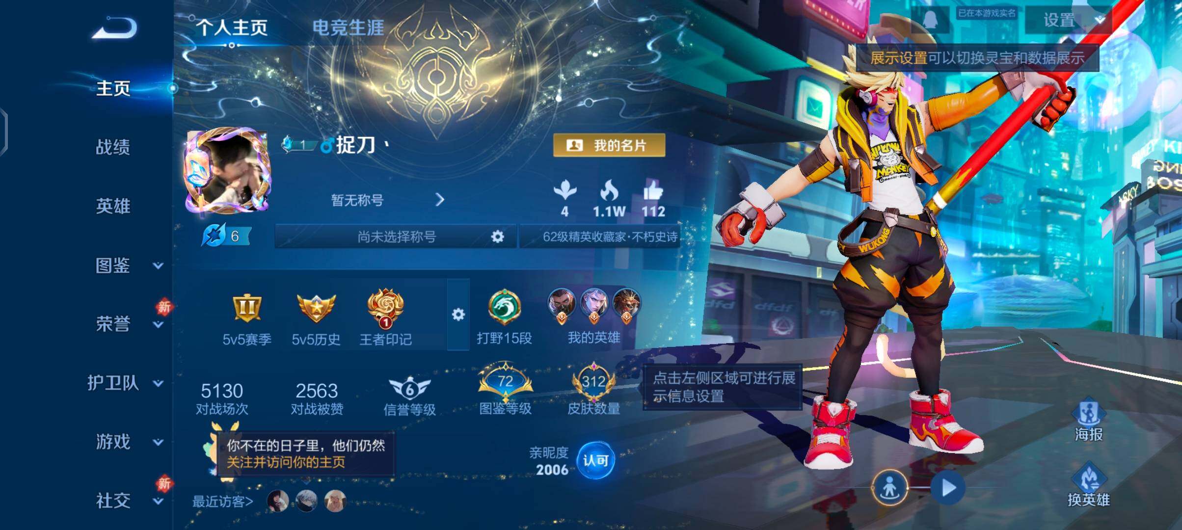 WZCMW4110234王者荣耀账号详情图2