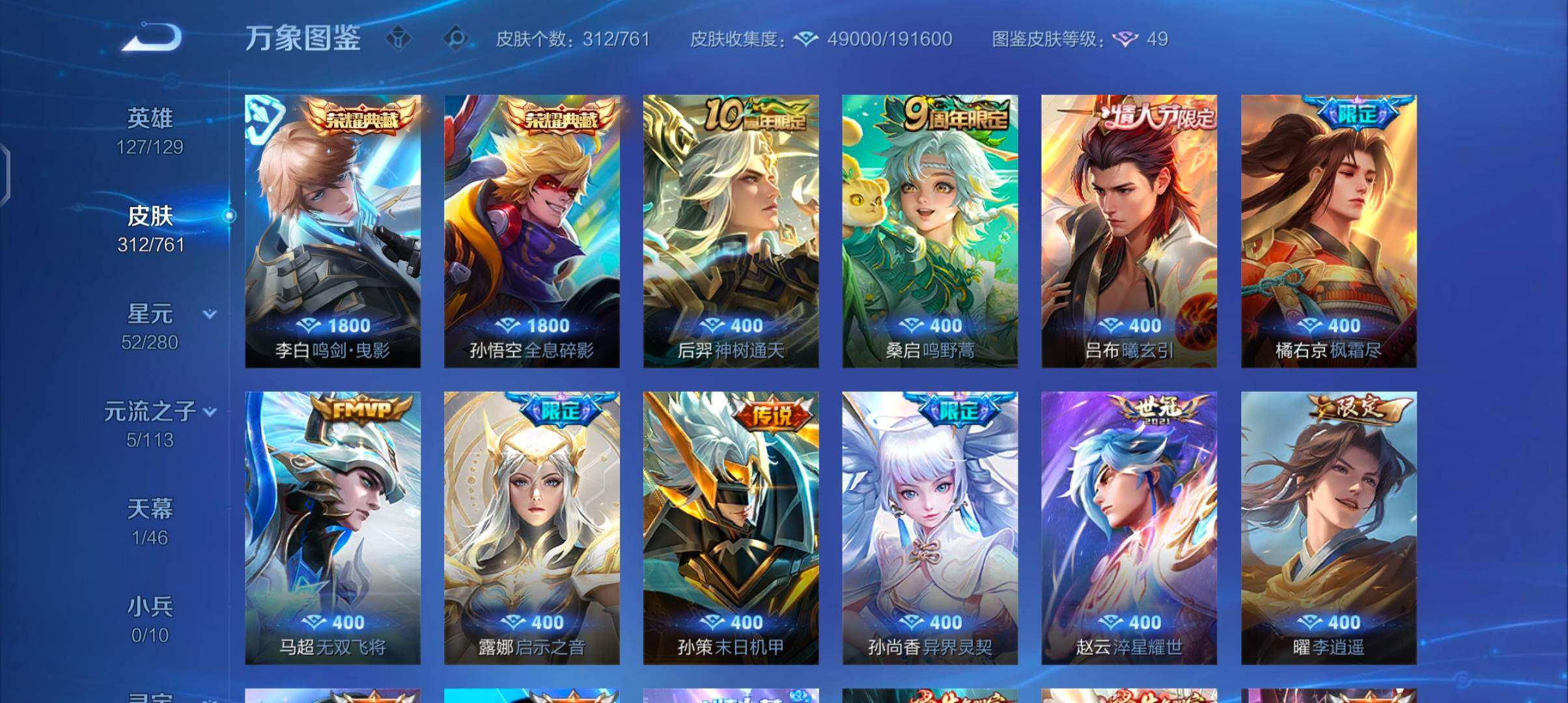 WZCMW4110234王者荣耀账号详情图6