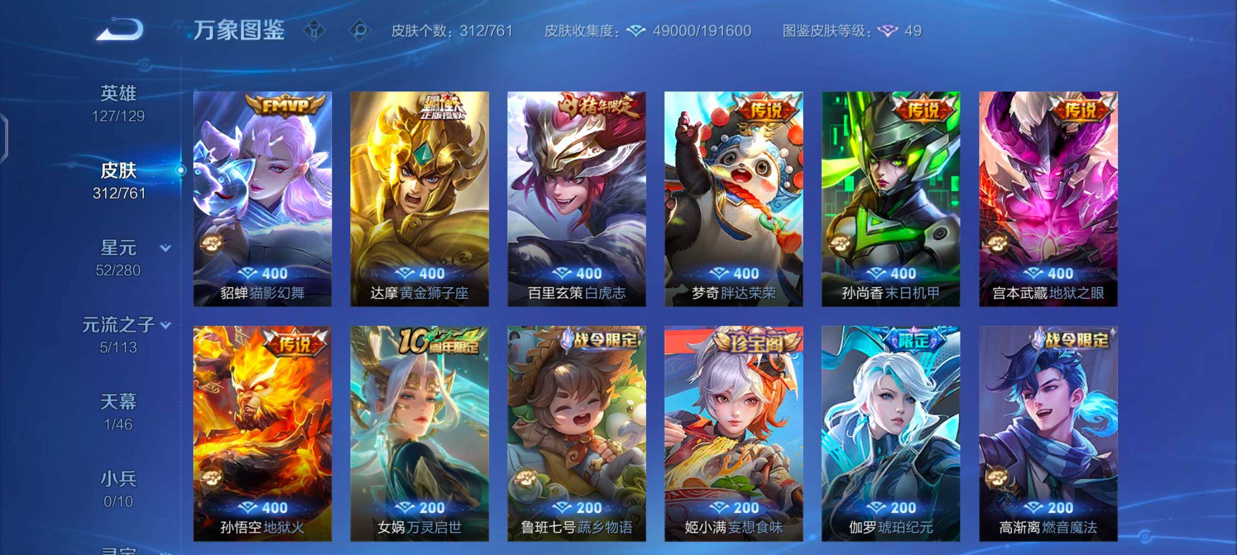 WZCMW4110234王者荣耀账号详情图8